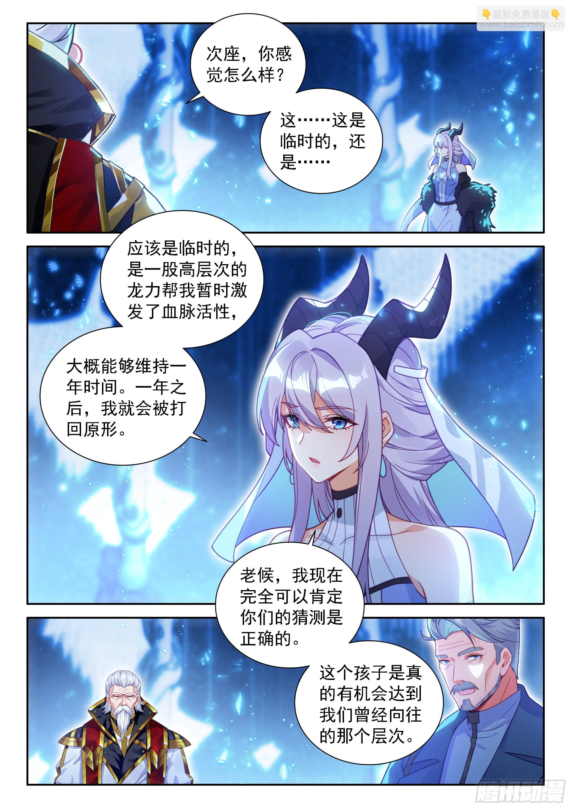 🍼斗罗大陆4终极斗罗 龙神之爪，恢复青春 第13页