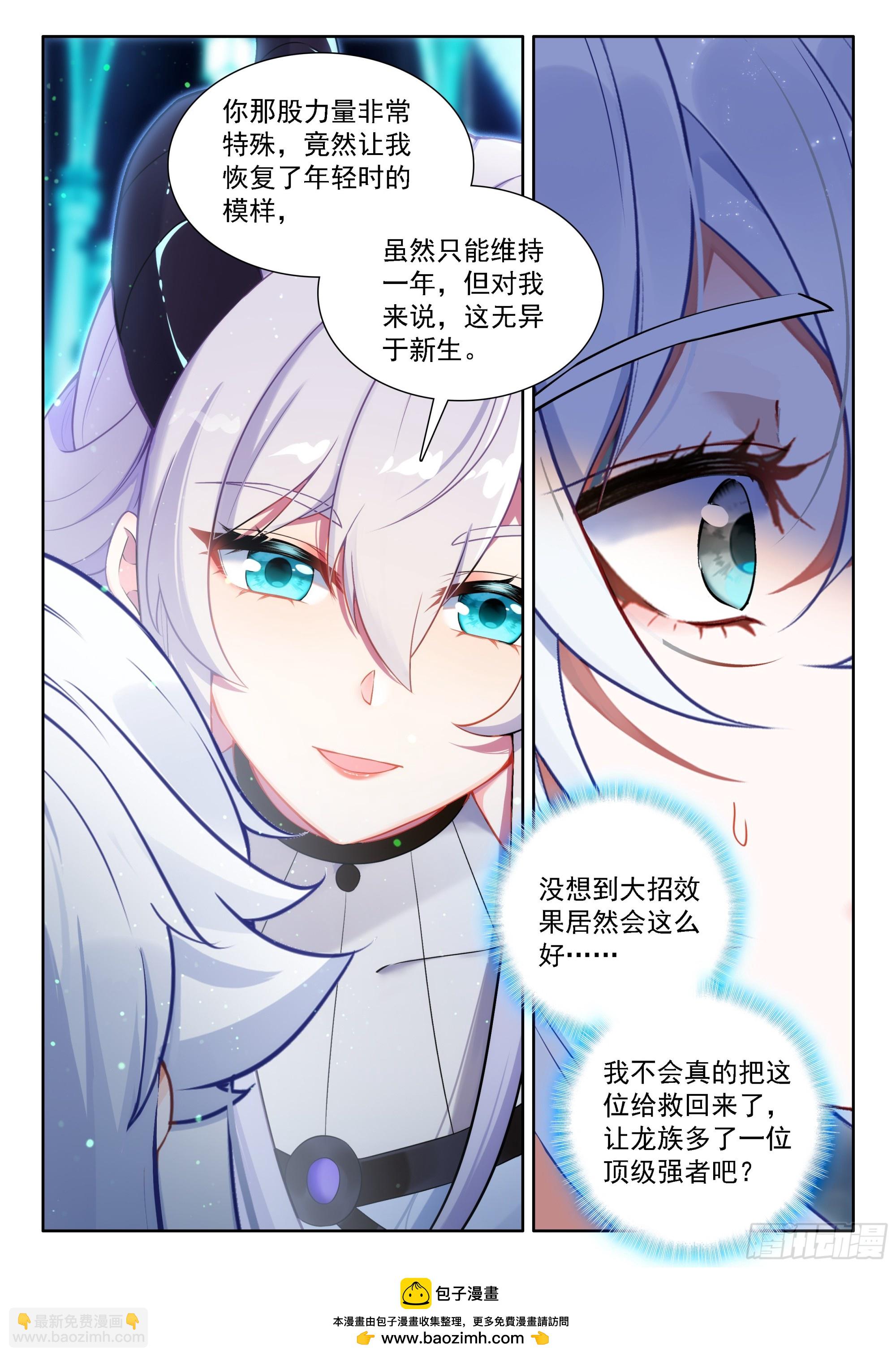 🍼斗罗大陆4终极斗罗 龙神之爪，恢复青春 第17页