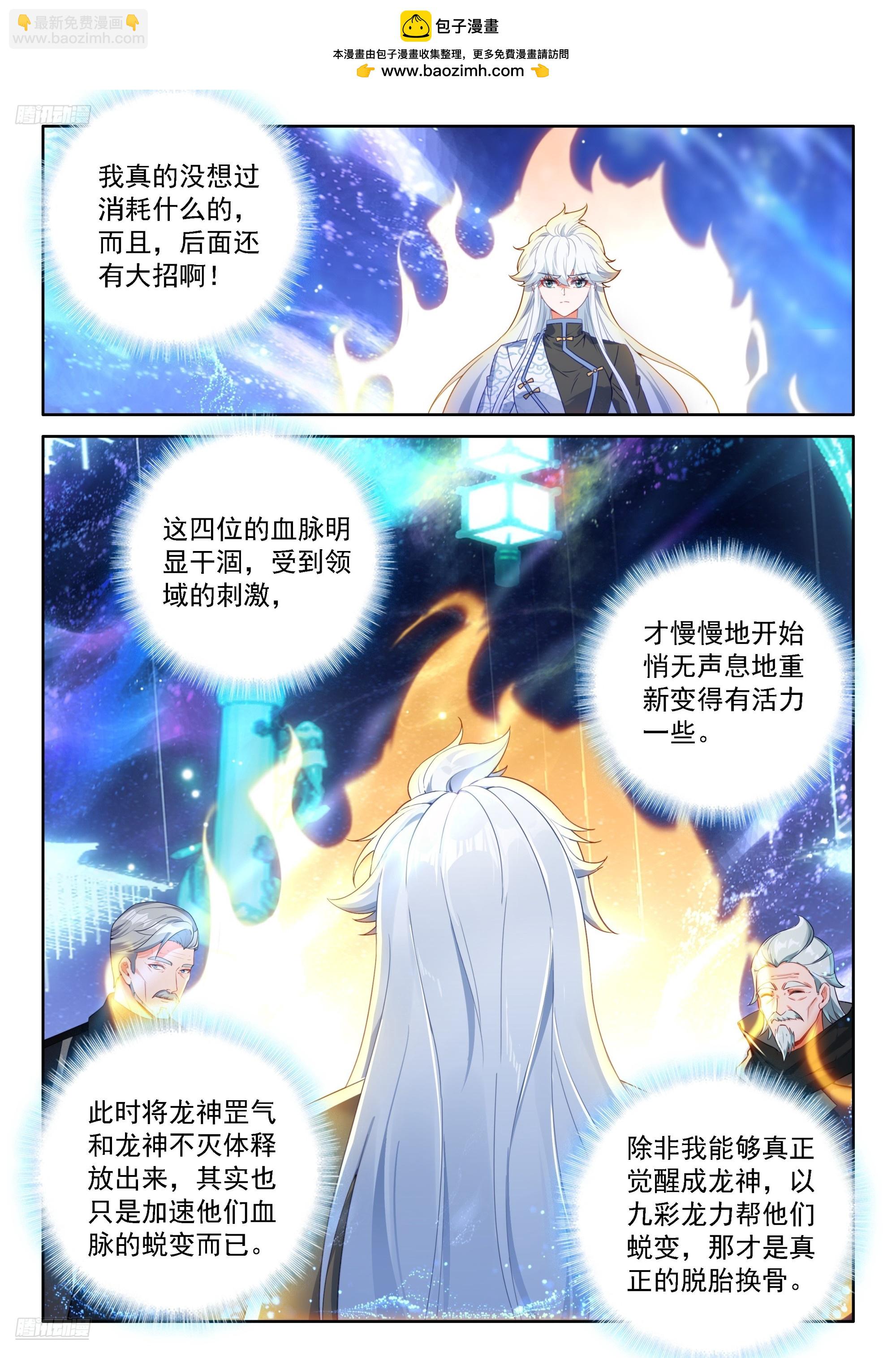 🍼斗罗大陆4终极斗罗 龙神之爪，恢复青春 第2页