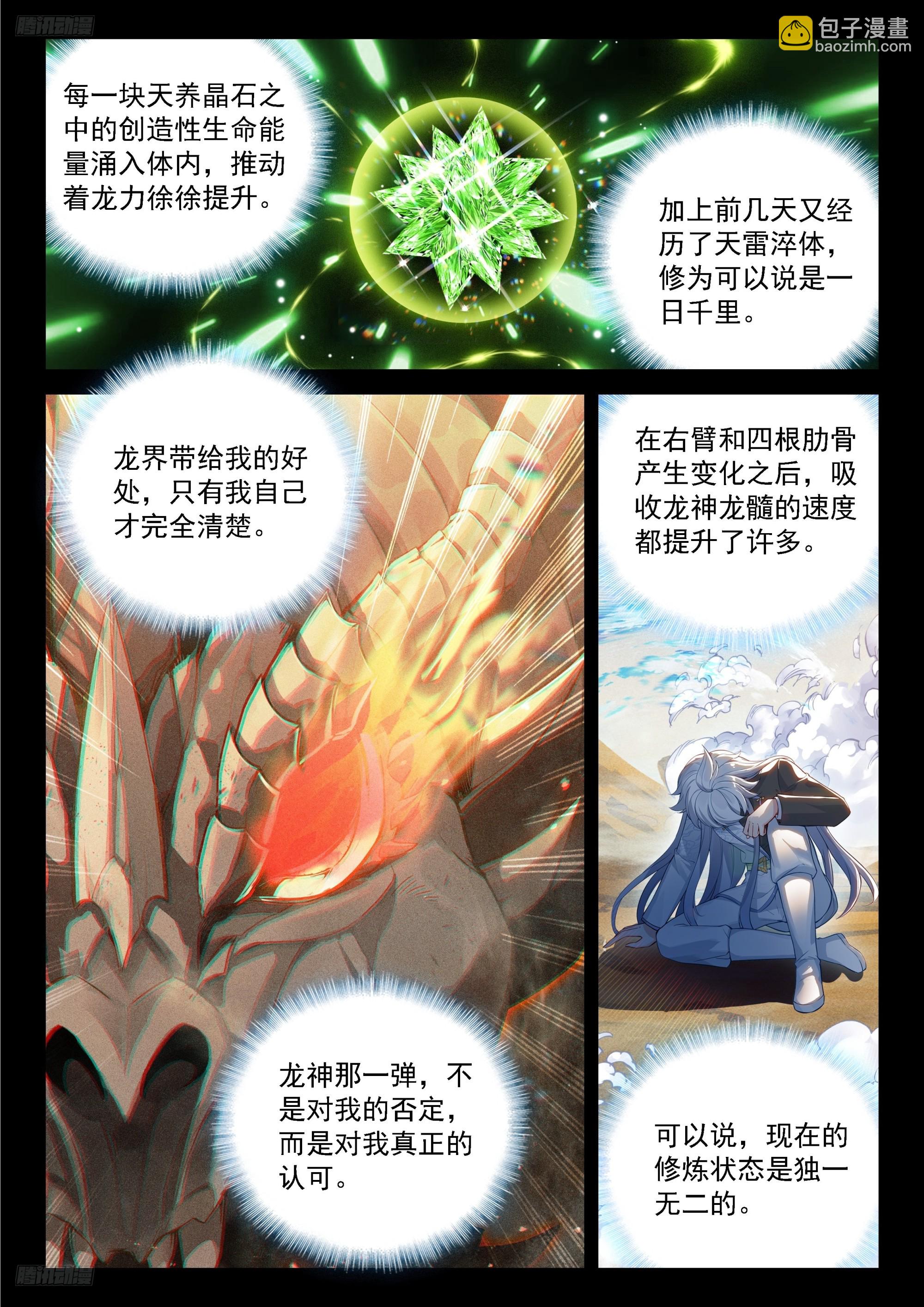 🍼斗罗大陆4终极斗罗 龙神之爪，恢复青春 第3页