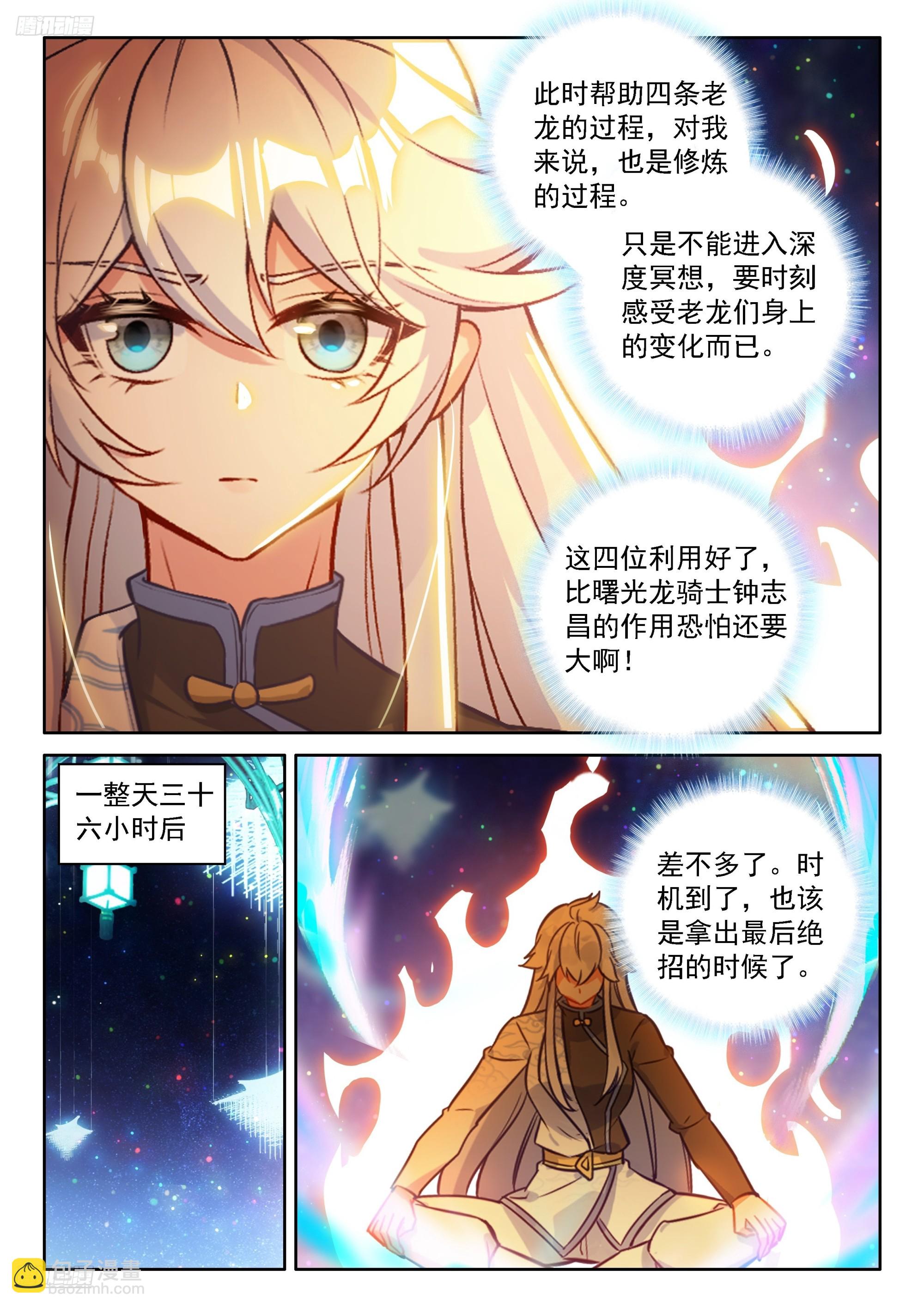 🍼斗罗大陆4终极斗罗 龙神之爪，恢复青春 第4页