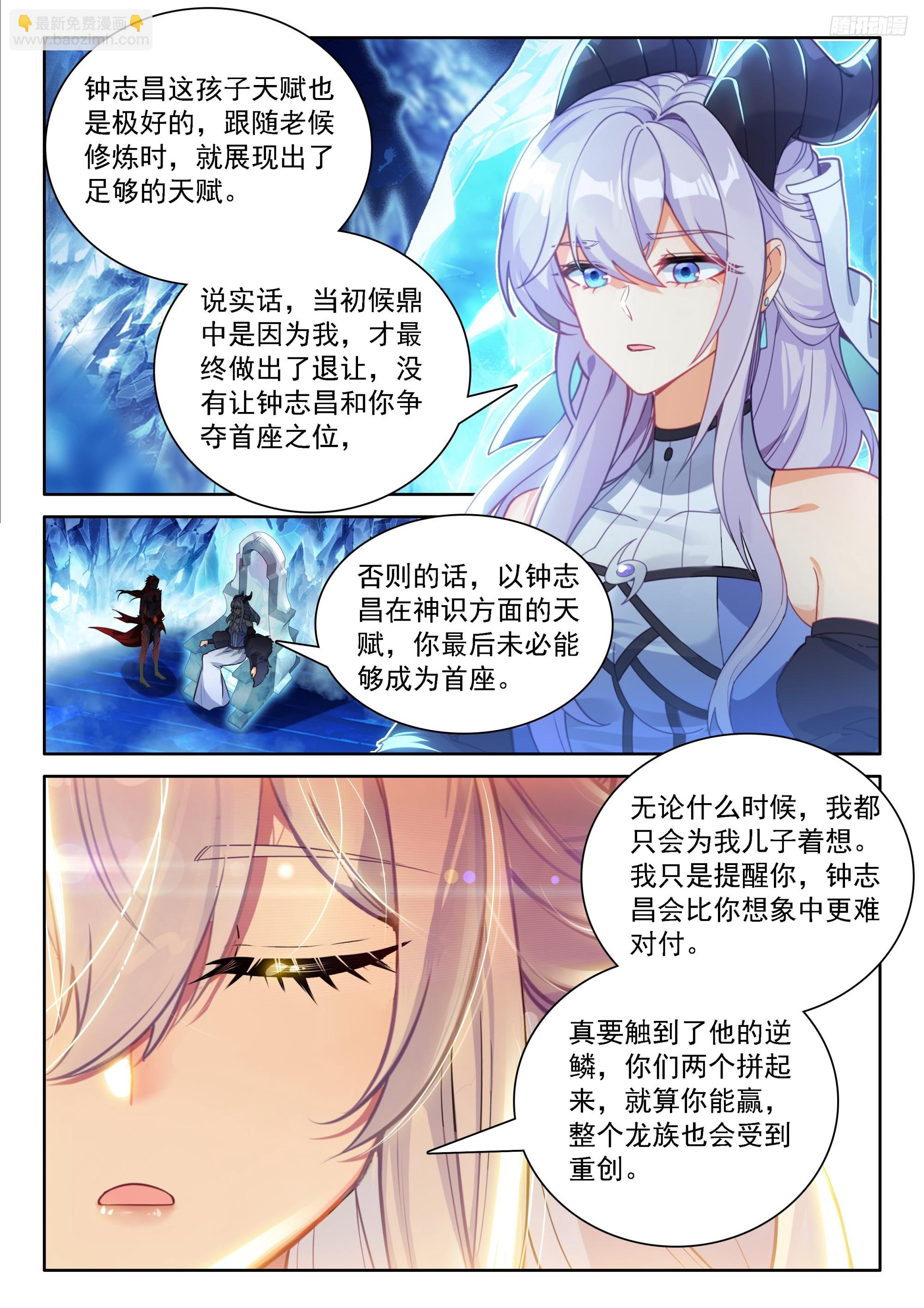 🍼斗罗大陆4终极斗罗 母子对话 第10页