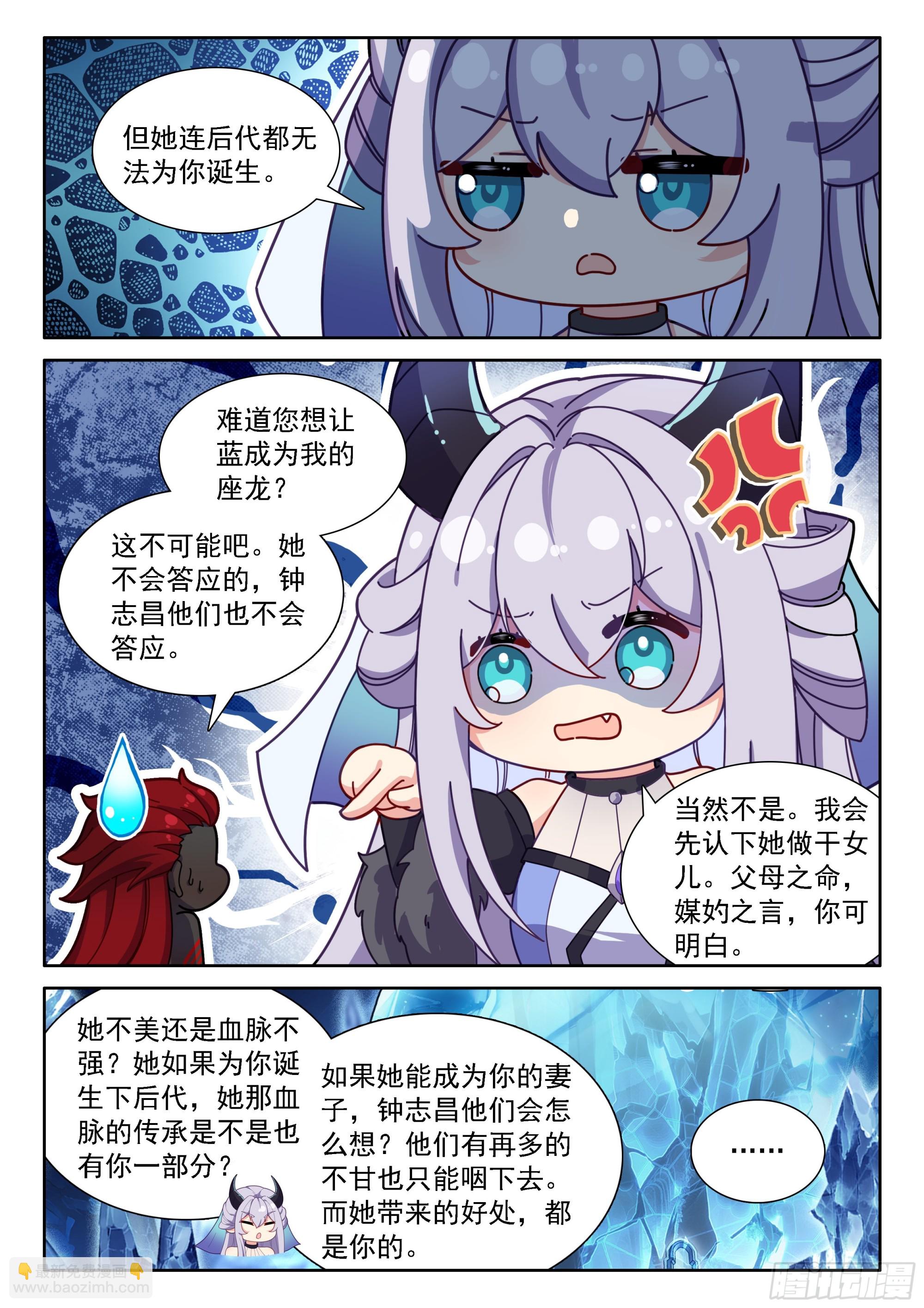 🍼斗罗大陆4终极斗罗 母子对话 第13页