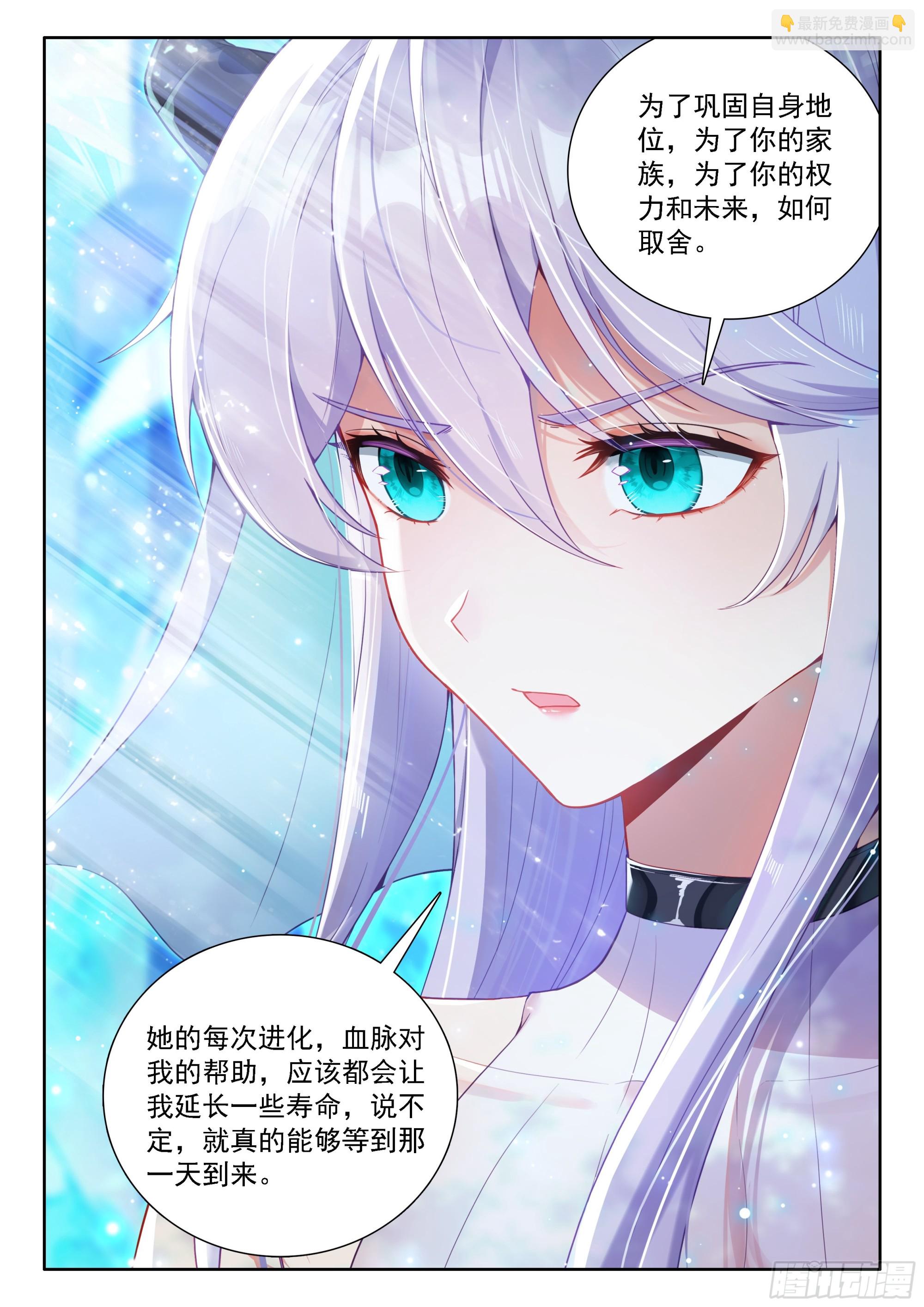 🍼斗罗大陆4终极斗罗 母子对话 第15页