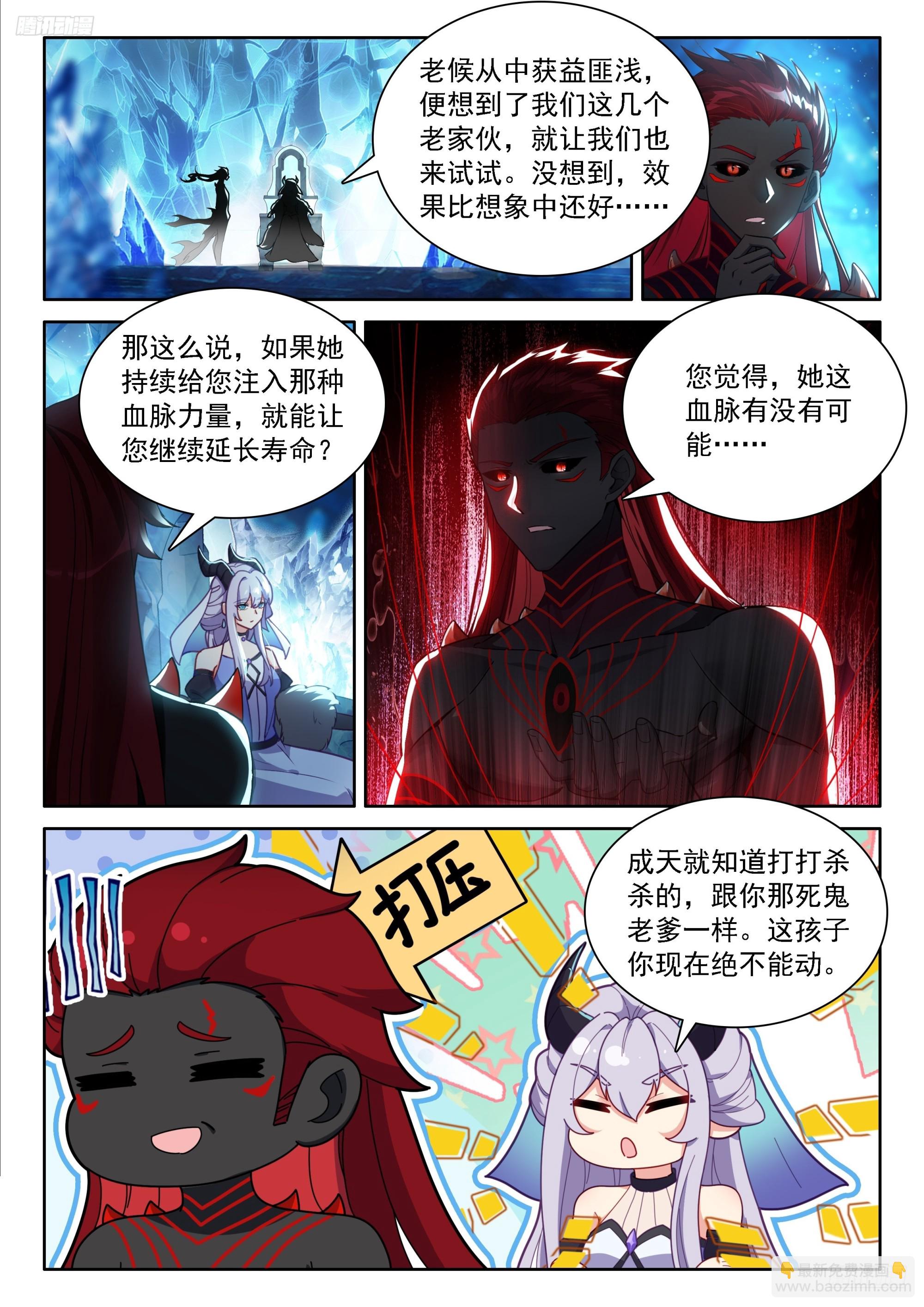🍼斗罗大陆4终极斗罗 母子对话 第5页