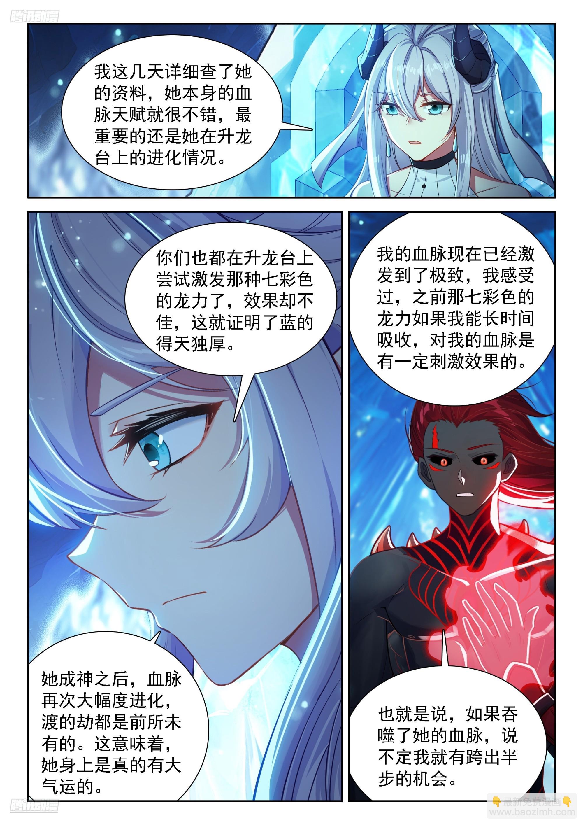 🍼斗罗大陆4终极斗罗 母子对话 第6页