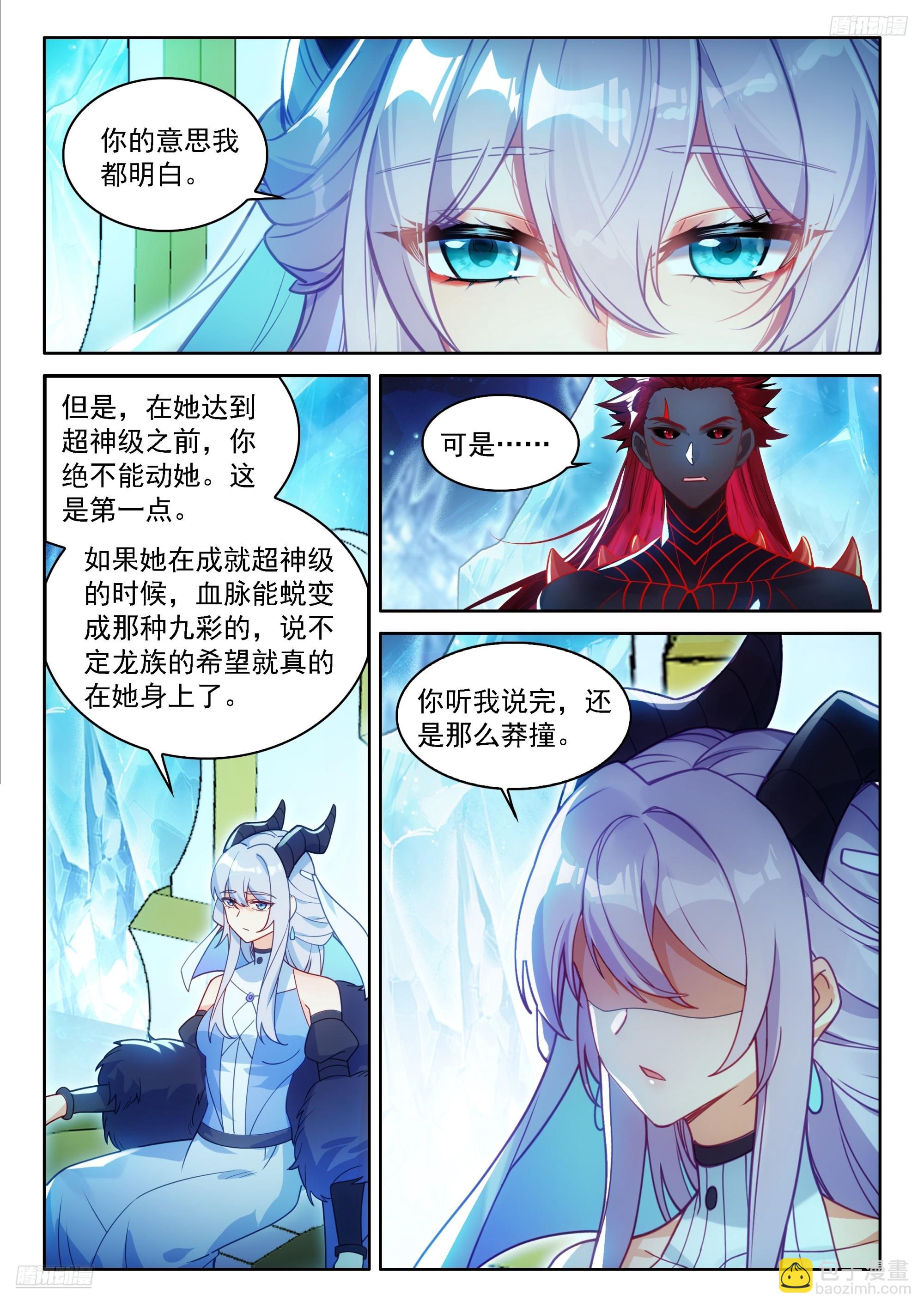 🍼斗罗大陆4终极斗罗 母子对话 第8页