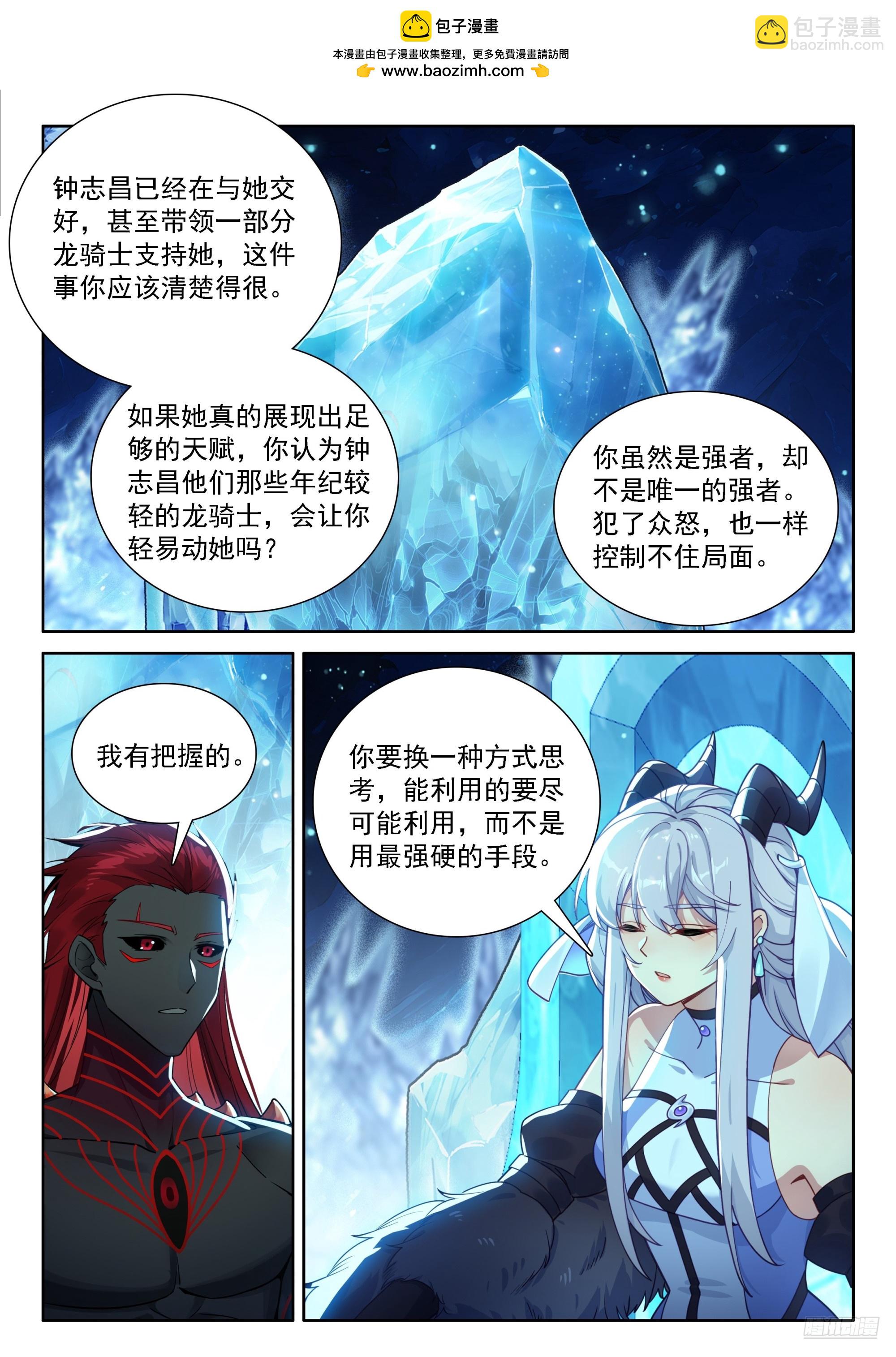 🍼斗罗大陆4终极斗罗 母子对话 第9页