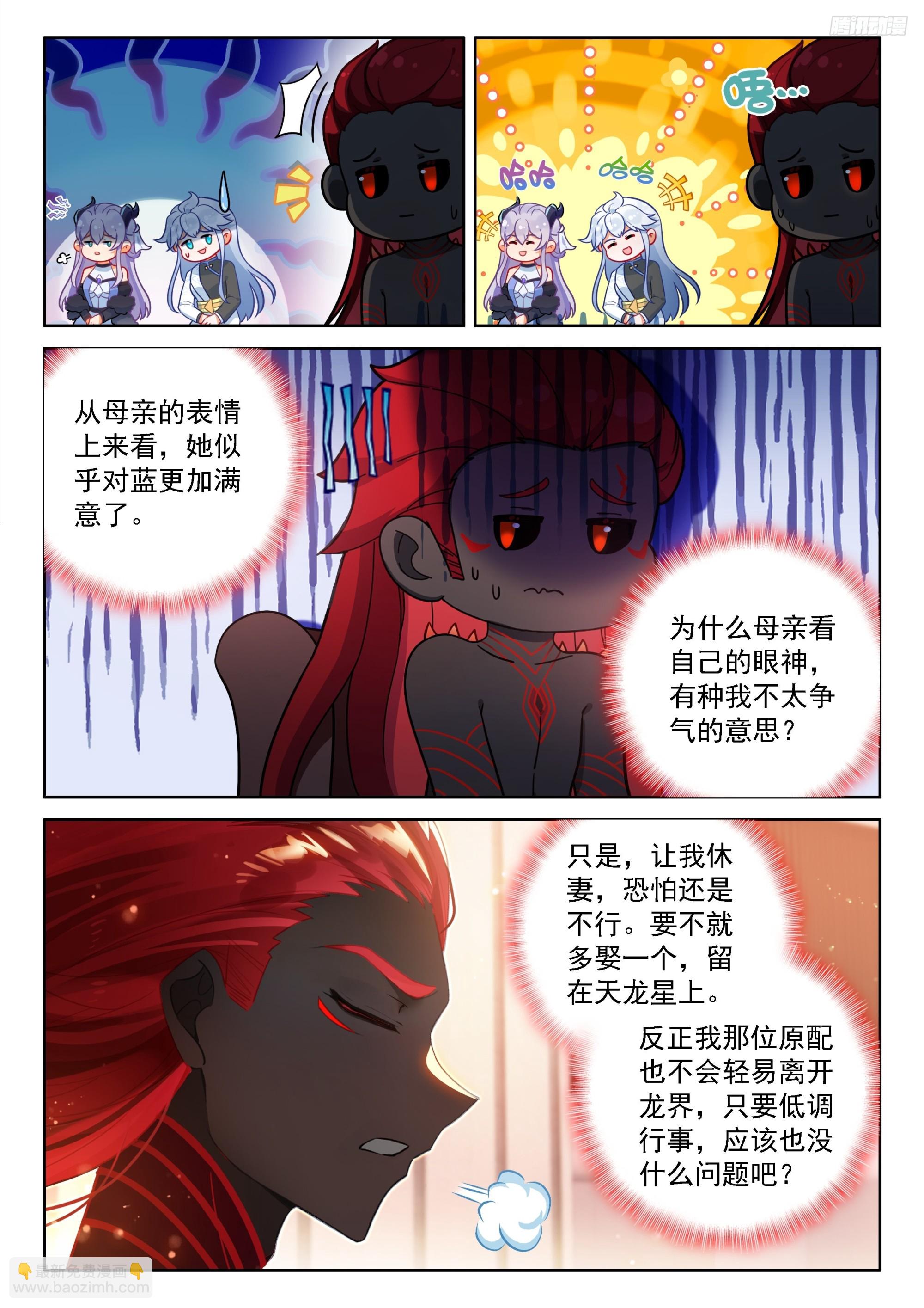 🍼斗罗大陆4终极斗罗 本源精血 第10页