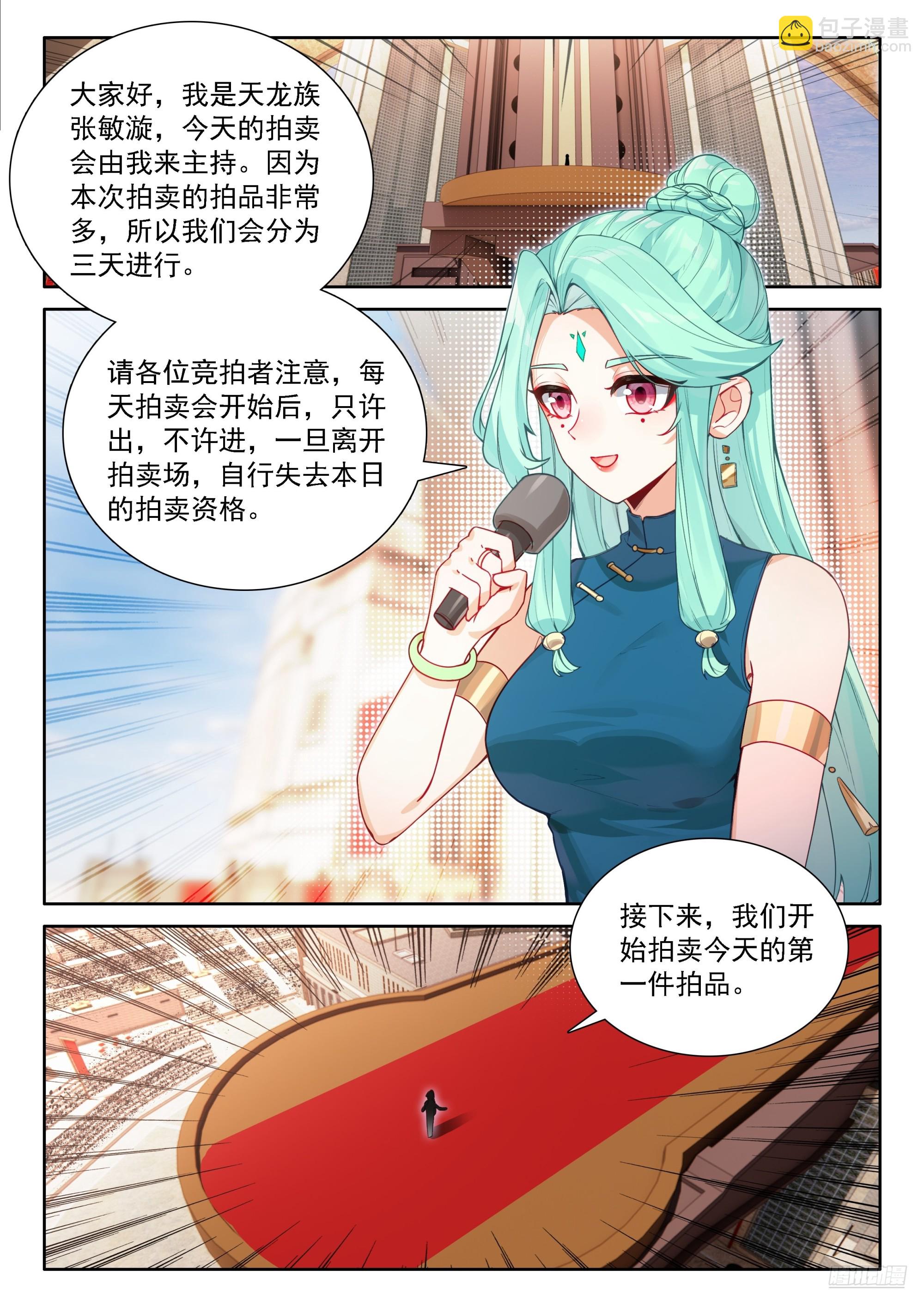 🍼斗罗大陆4终极斗罗 本源精血 第11页
