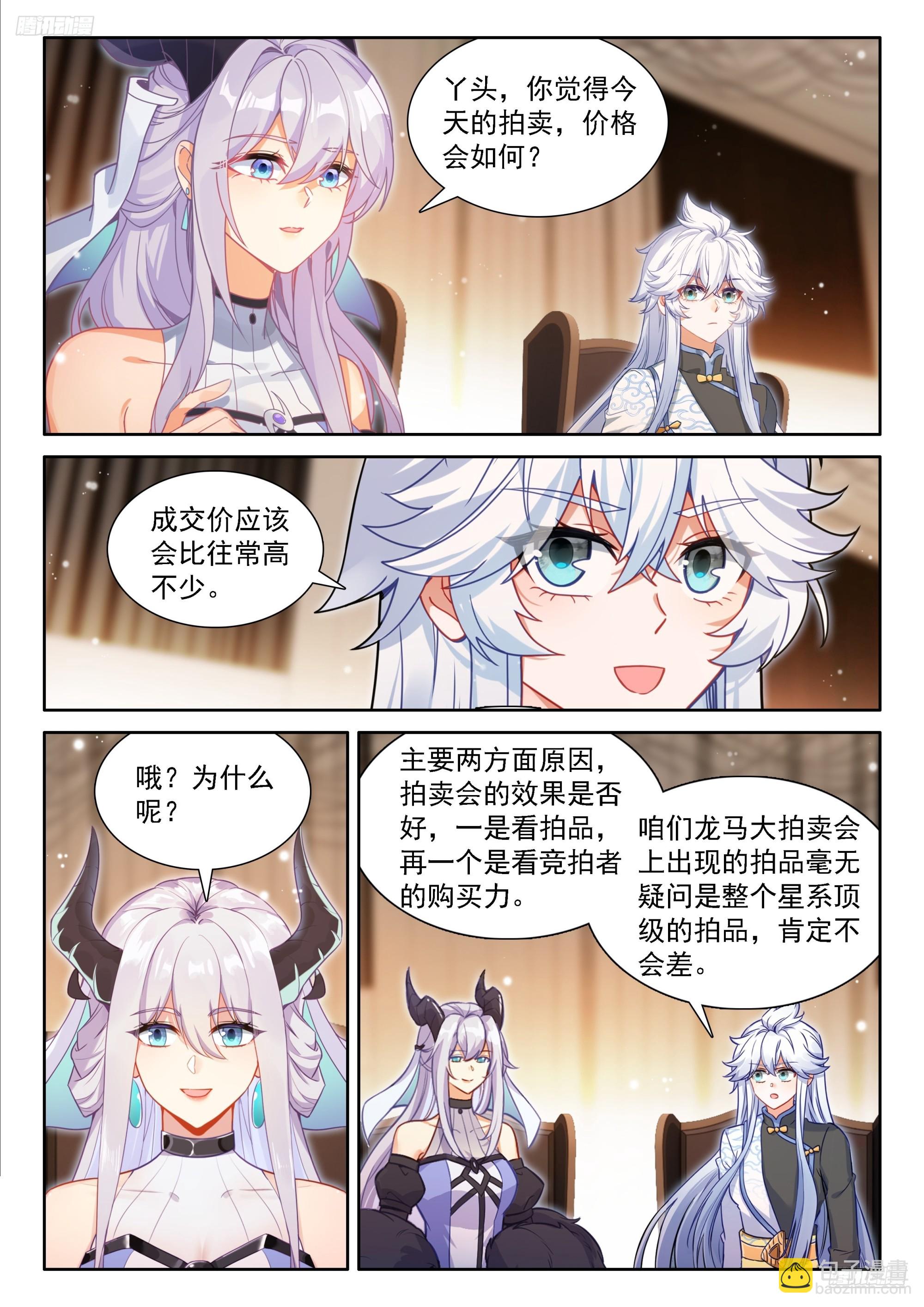 🍼斗罗大陆4终极斗罗 本源精血 第12页