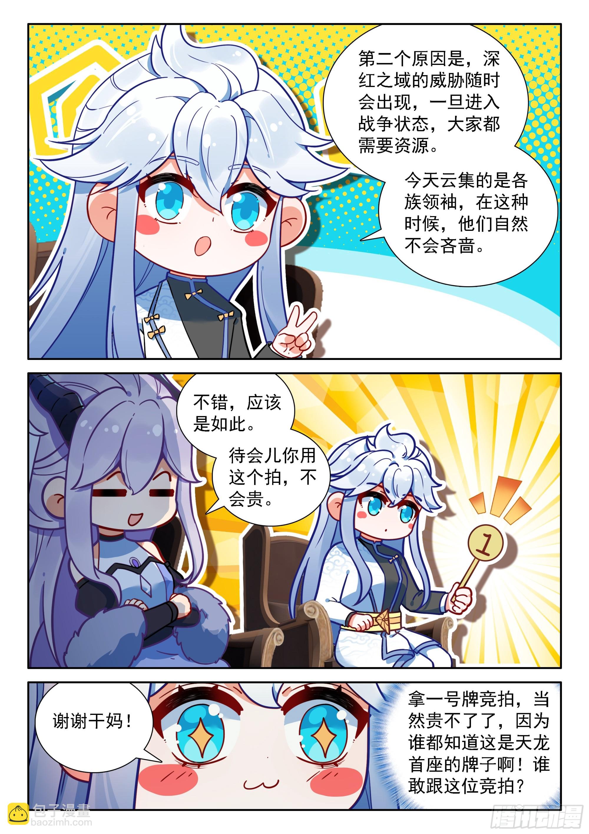 🍼斗罗大陆4终极斗罗 本源精血 第13页