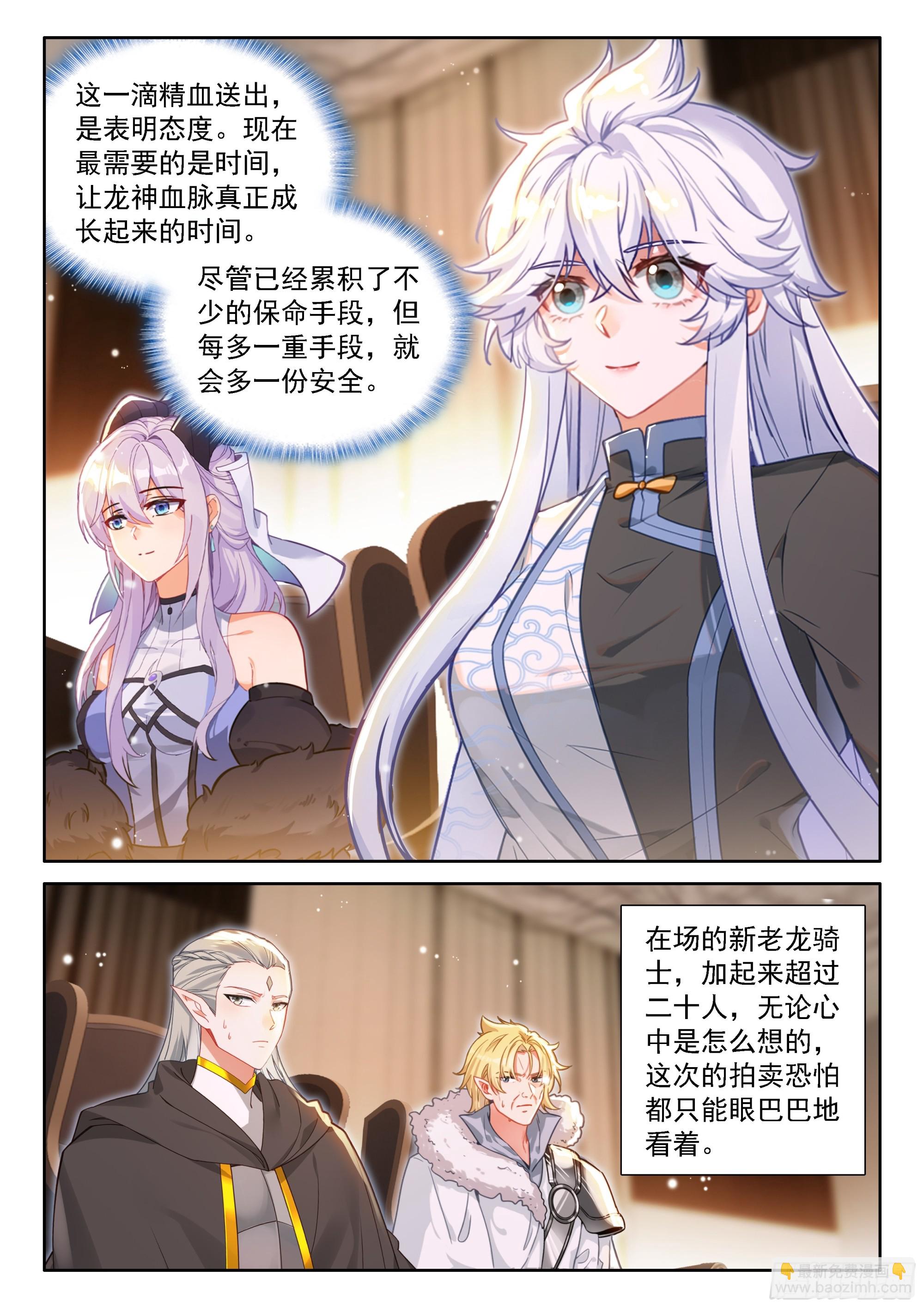 🍼斗罗大陆4终极斗罗 本源精血 第14页