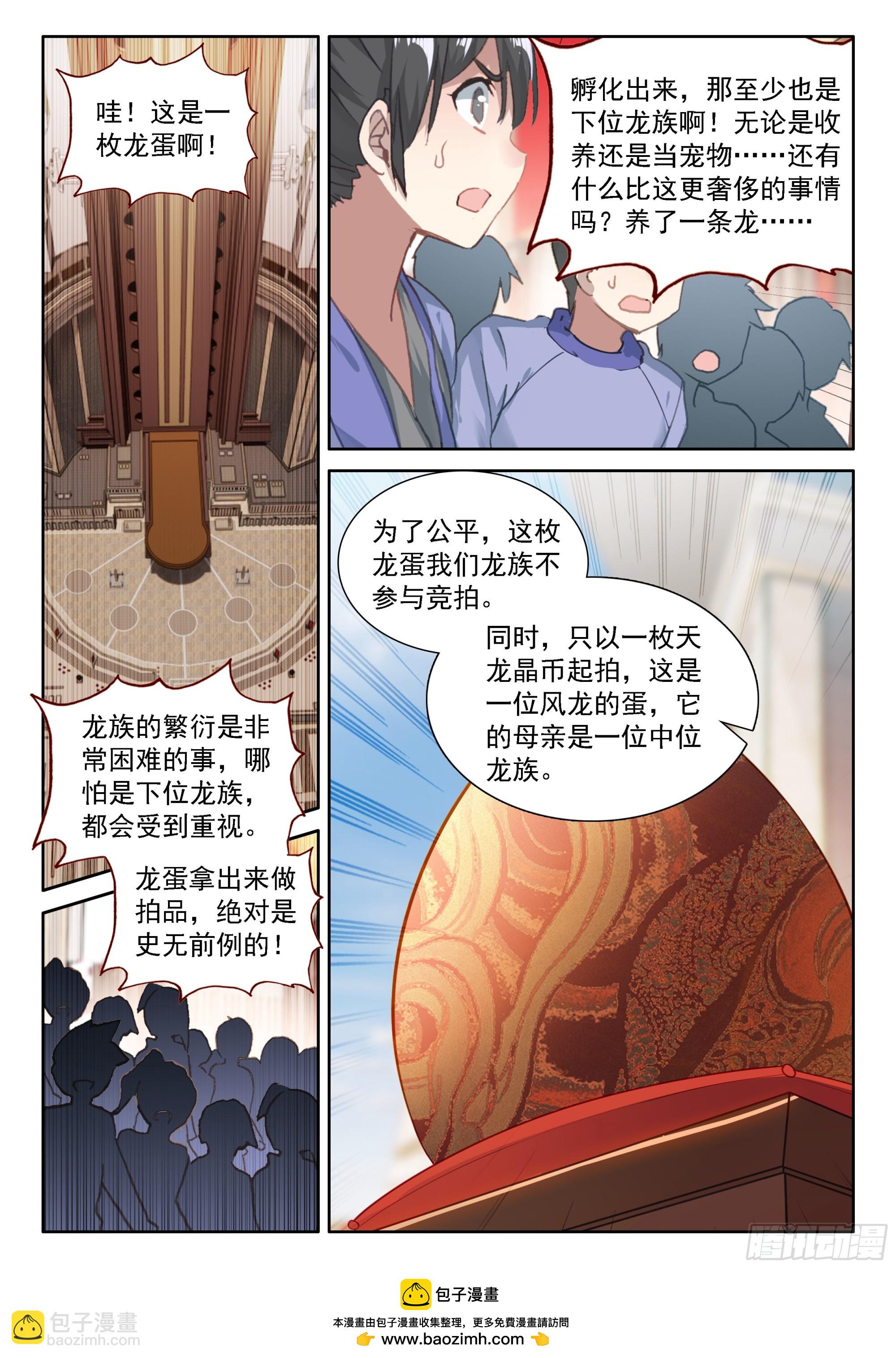 🍼斗罗大陆4终极斗罗 本源精血 第16页