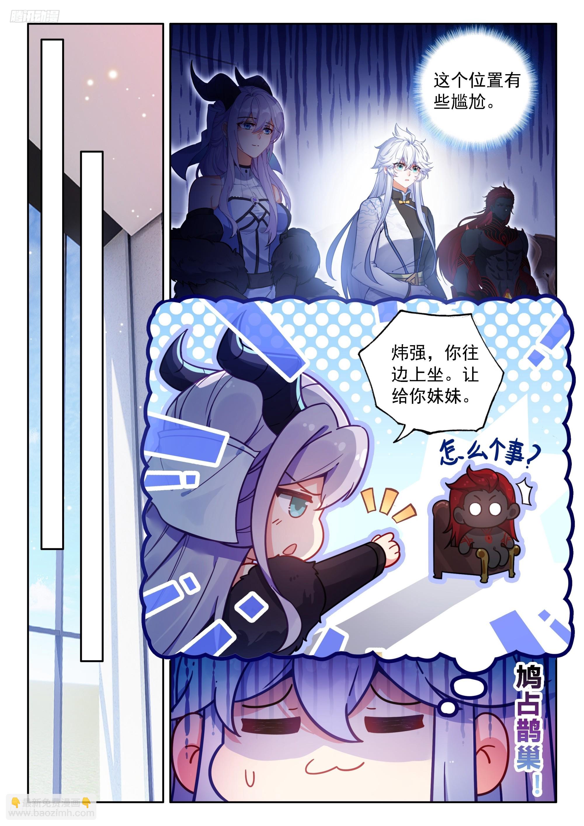 🍼斗罗大陆4终极斗罗 本源精血 第3页