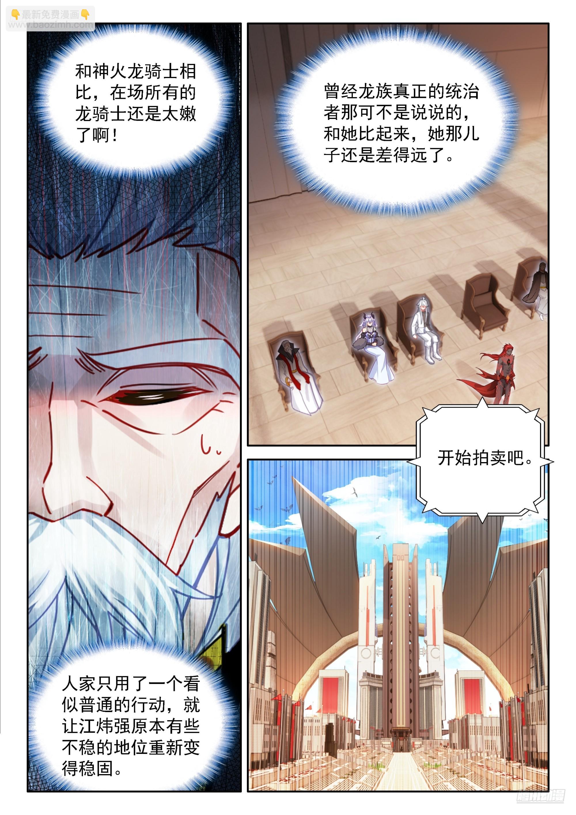 🍼斗罗大陆4终极斗罗 本源精血 第5页