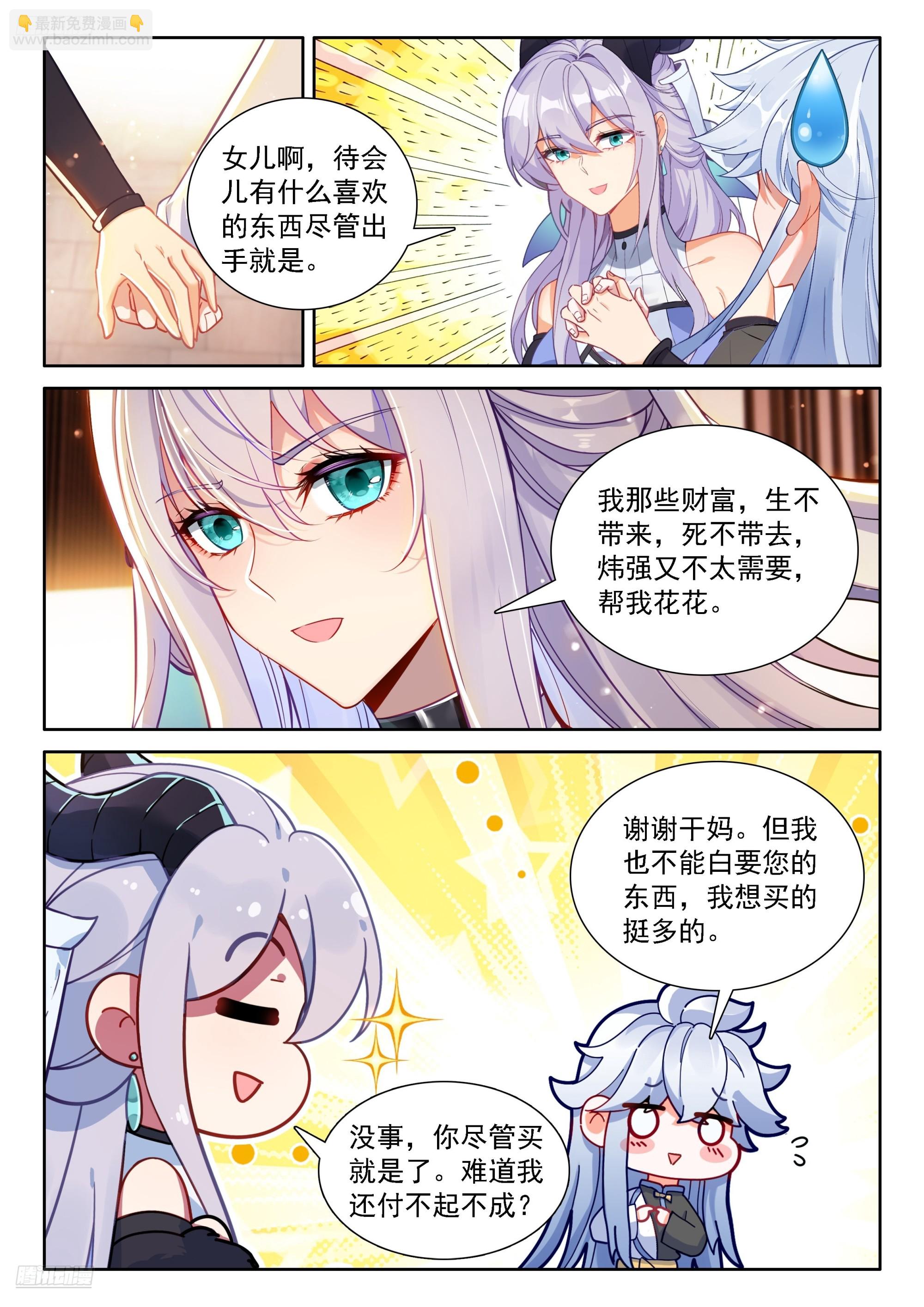 🍼斗罗大陆4终极斗罗 本源精血 第6页
