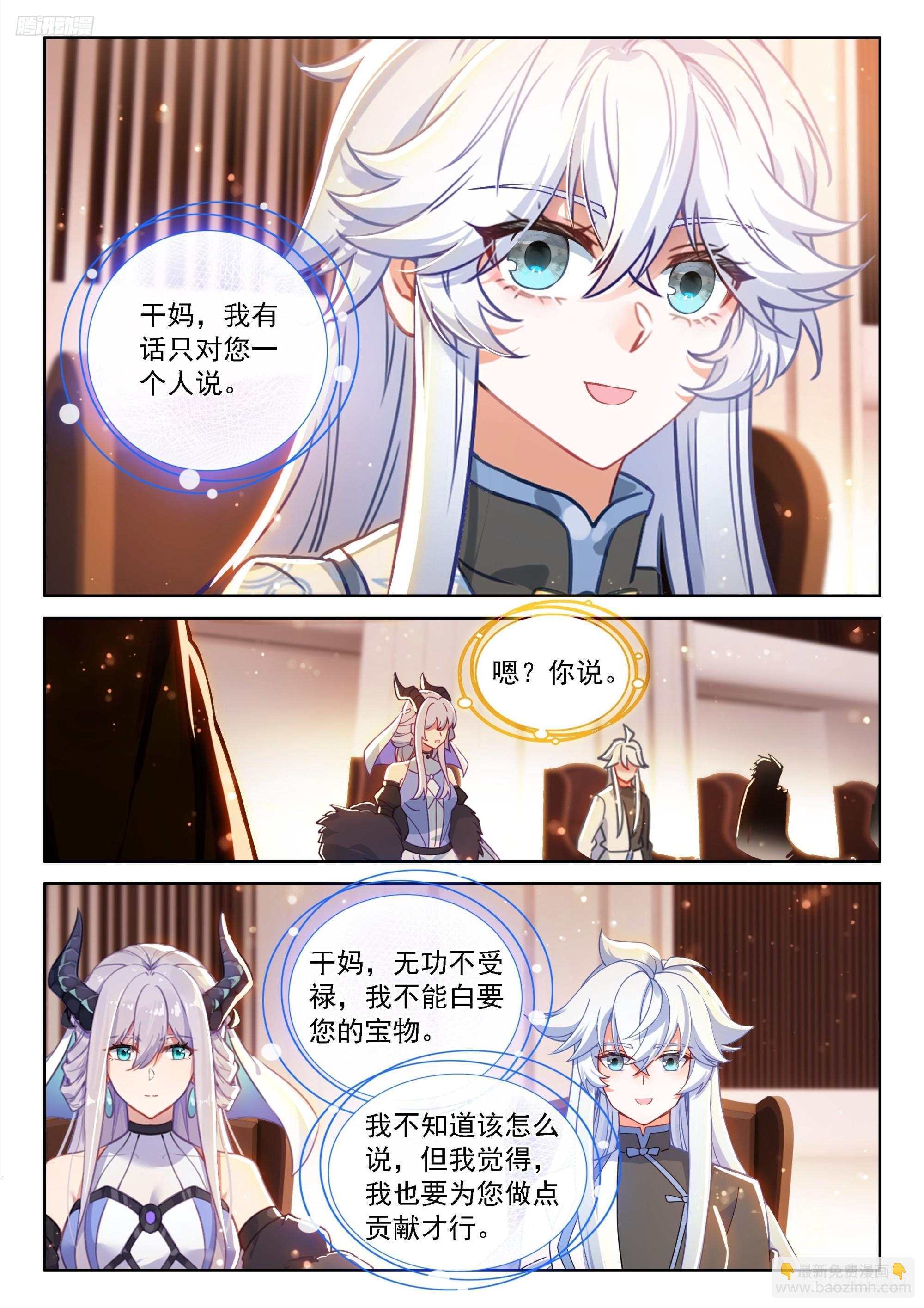 🍼斗罗大陆4终极斗罗 本源精血 第7页