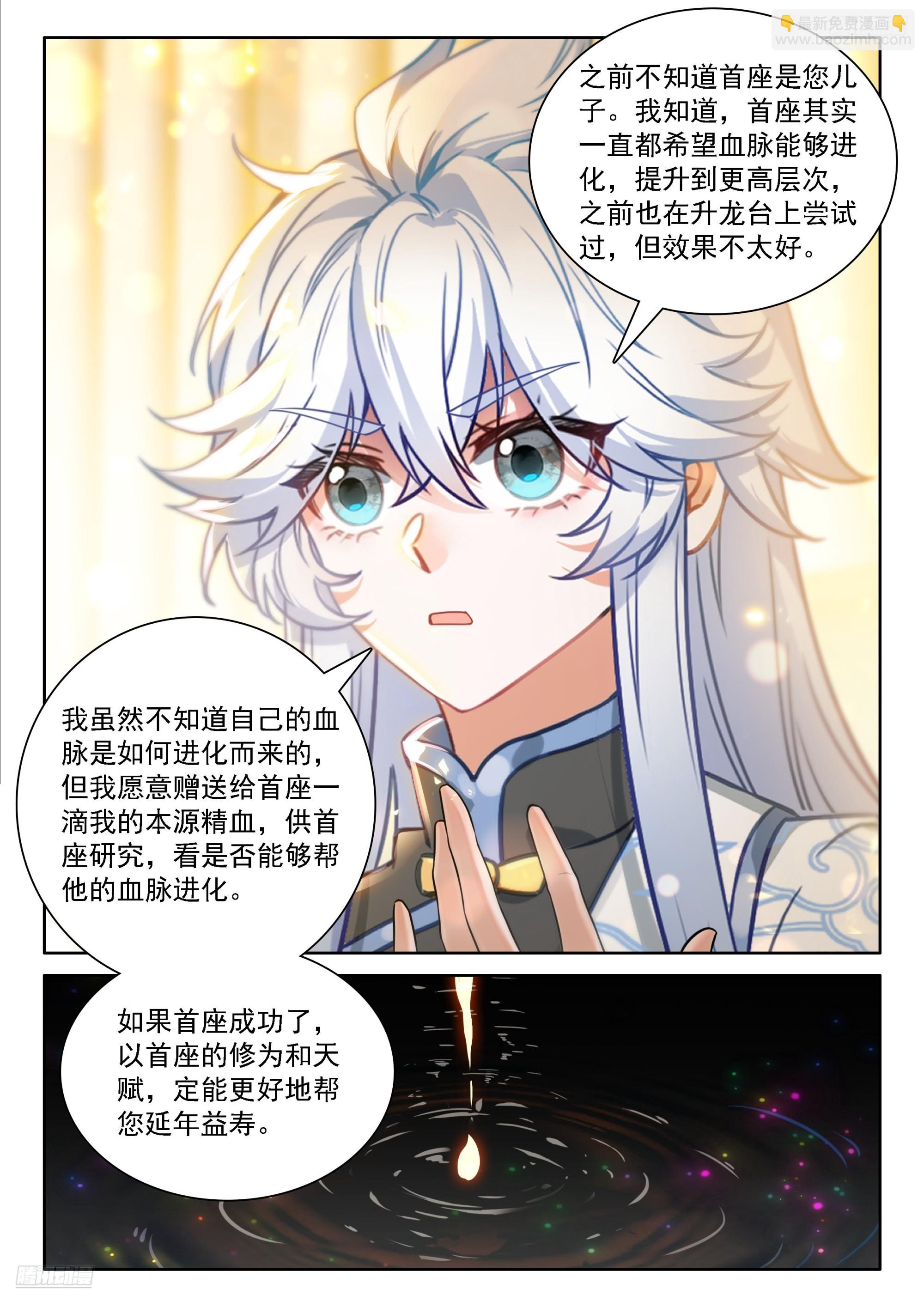 🍼斗罗大陆4终极斗罗 本源精血 第8页