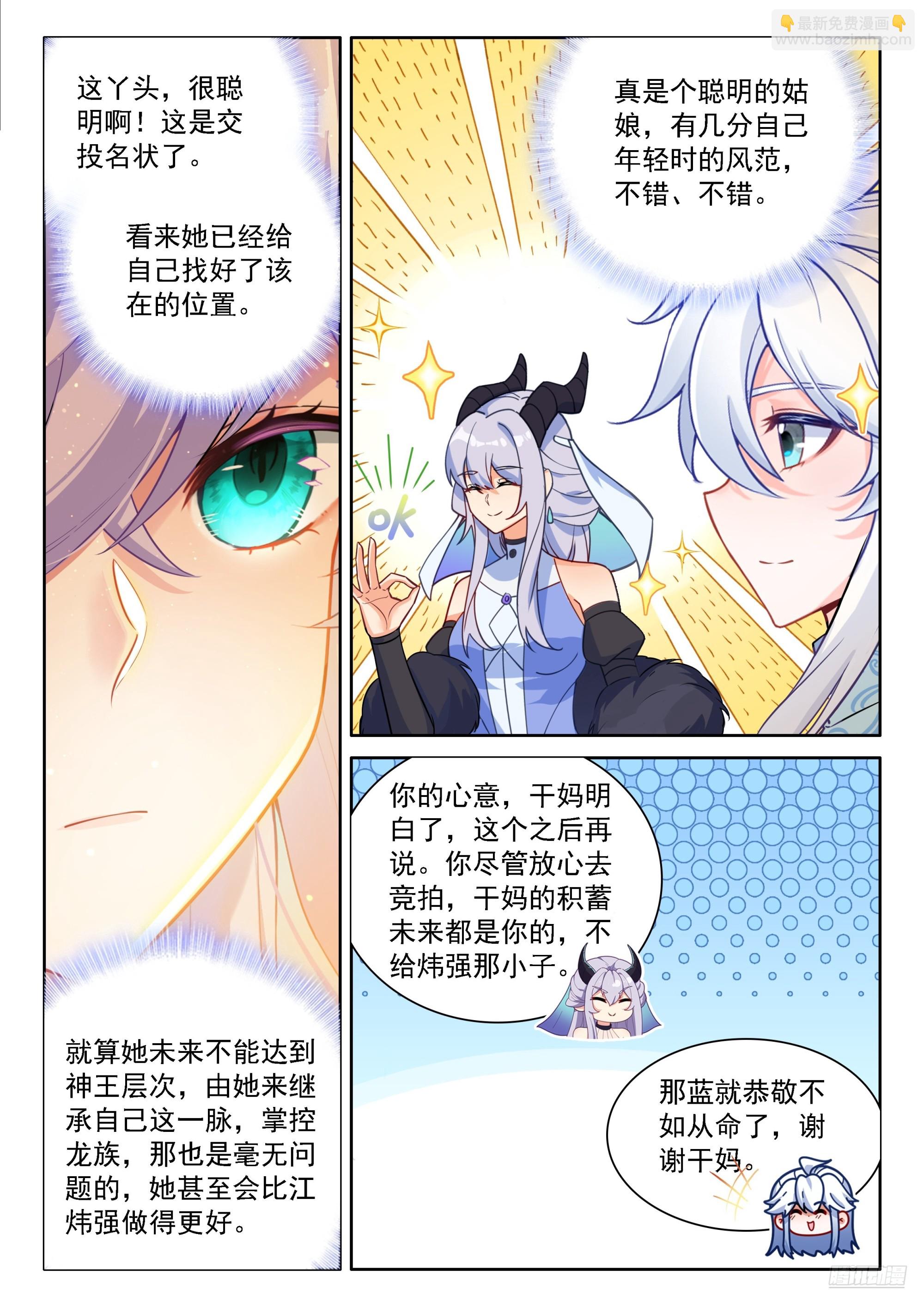 🍼斗罗大陆4终极斗罗 本源精血 第9页