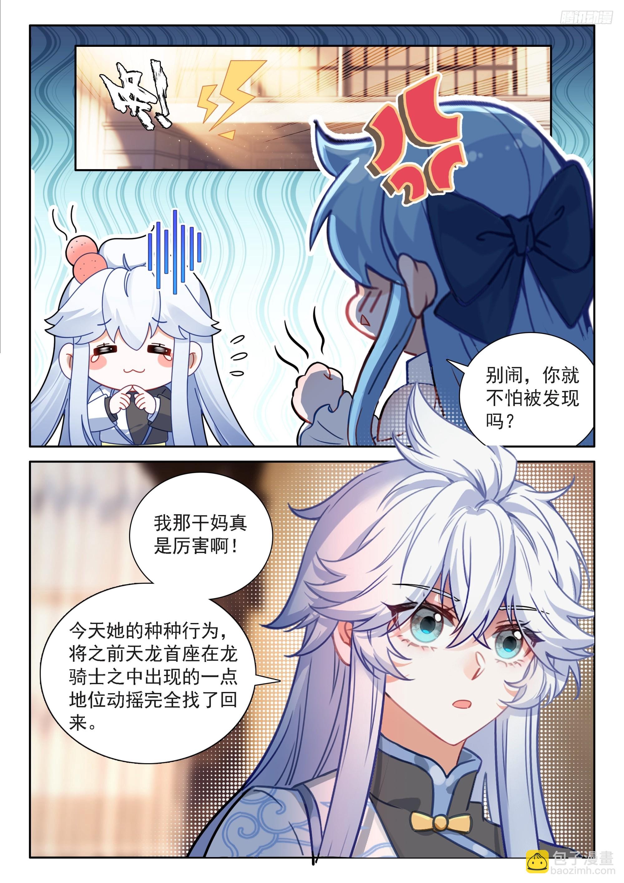 🍼斗罗大陆4终极斗罗 好东西众多 第10页