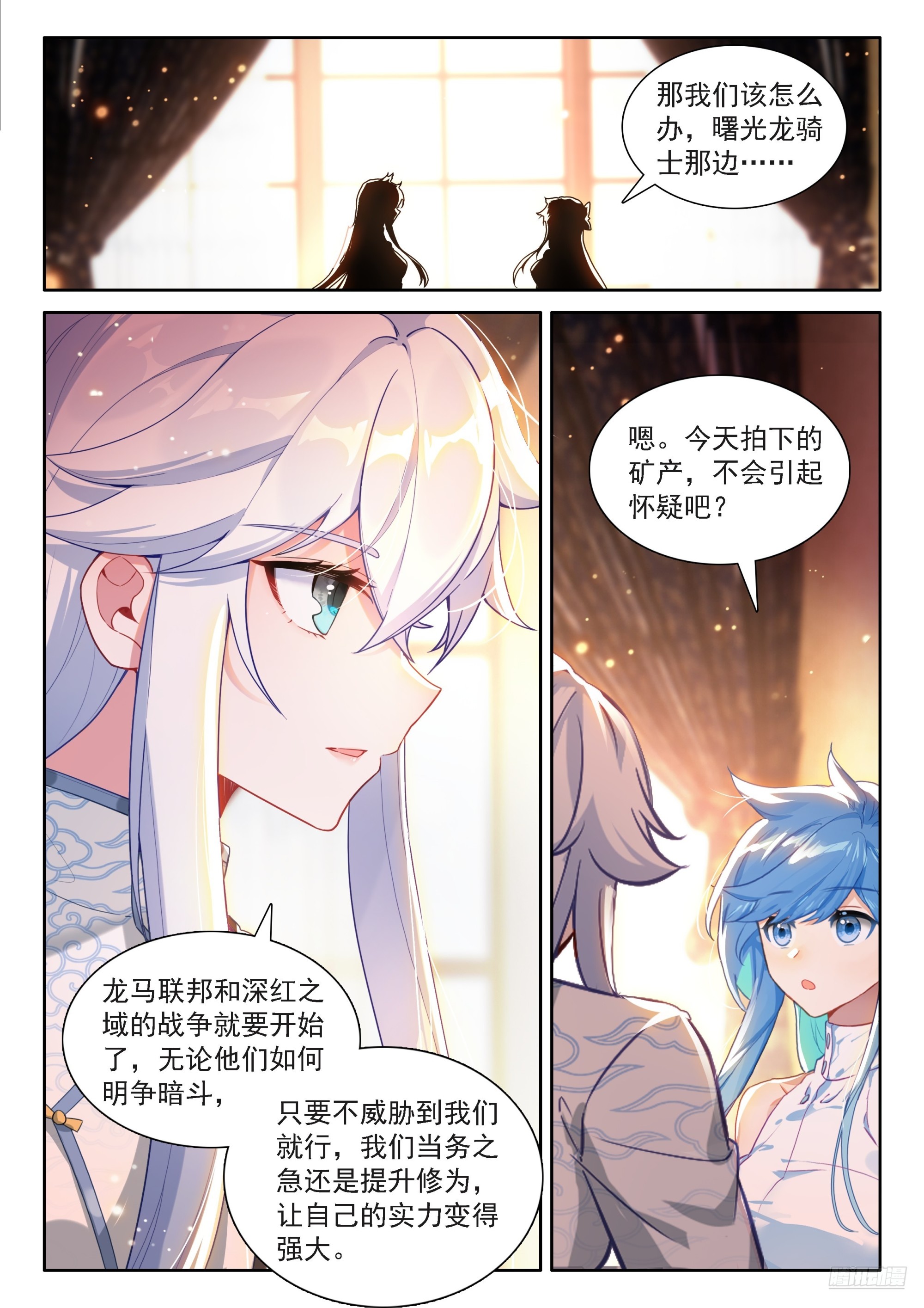 🍼斗罗大陆4终极斗罗 好东西众多 第11页