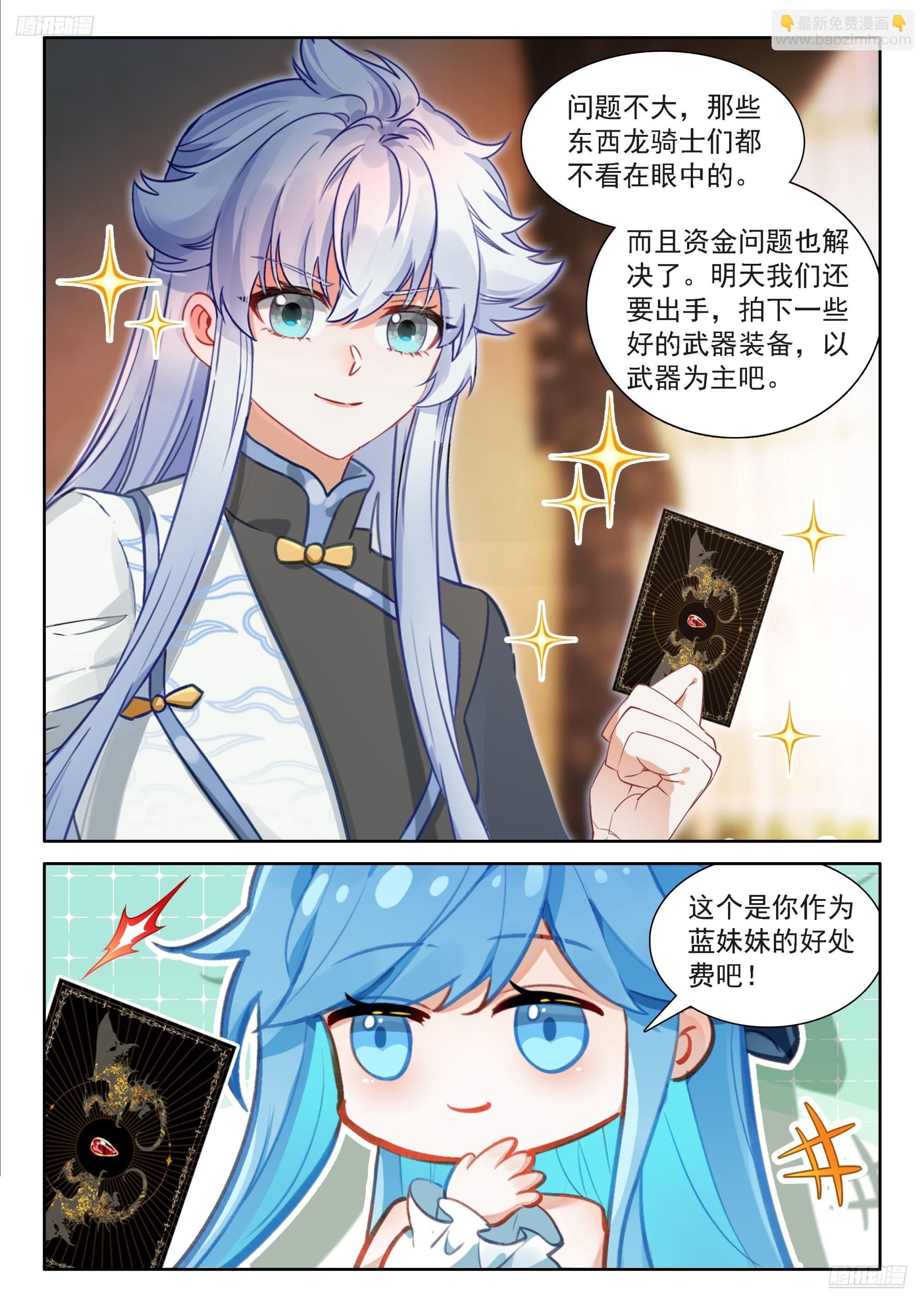 🍼斗罗大陆4终极斗罗 好东西众多 第12页