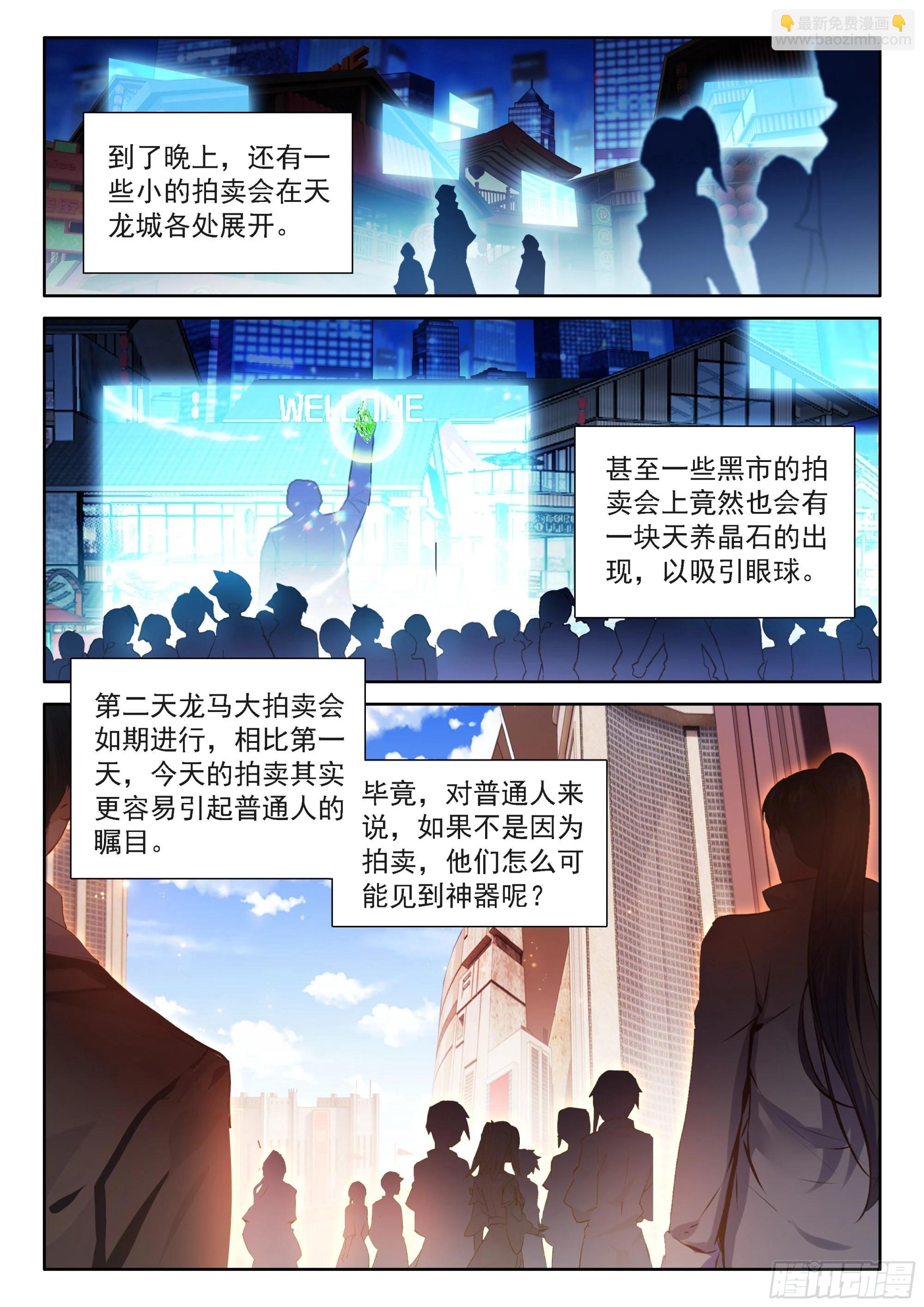 🍼斗罗大陆4终极斗罗 好东西众多 第14页