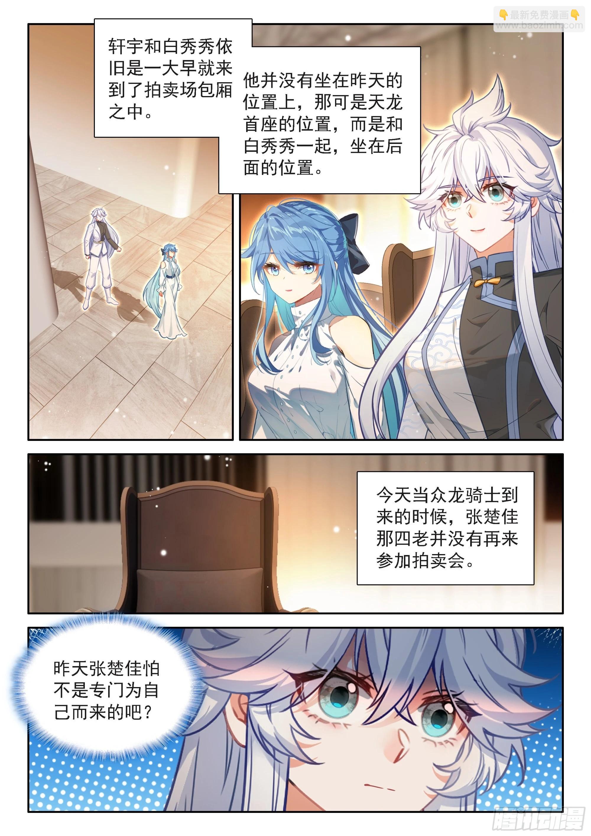 🍼斗罗大陆4终极斗罗 好东西众多 第15页