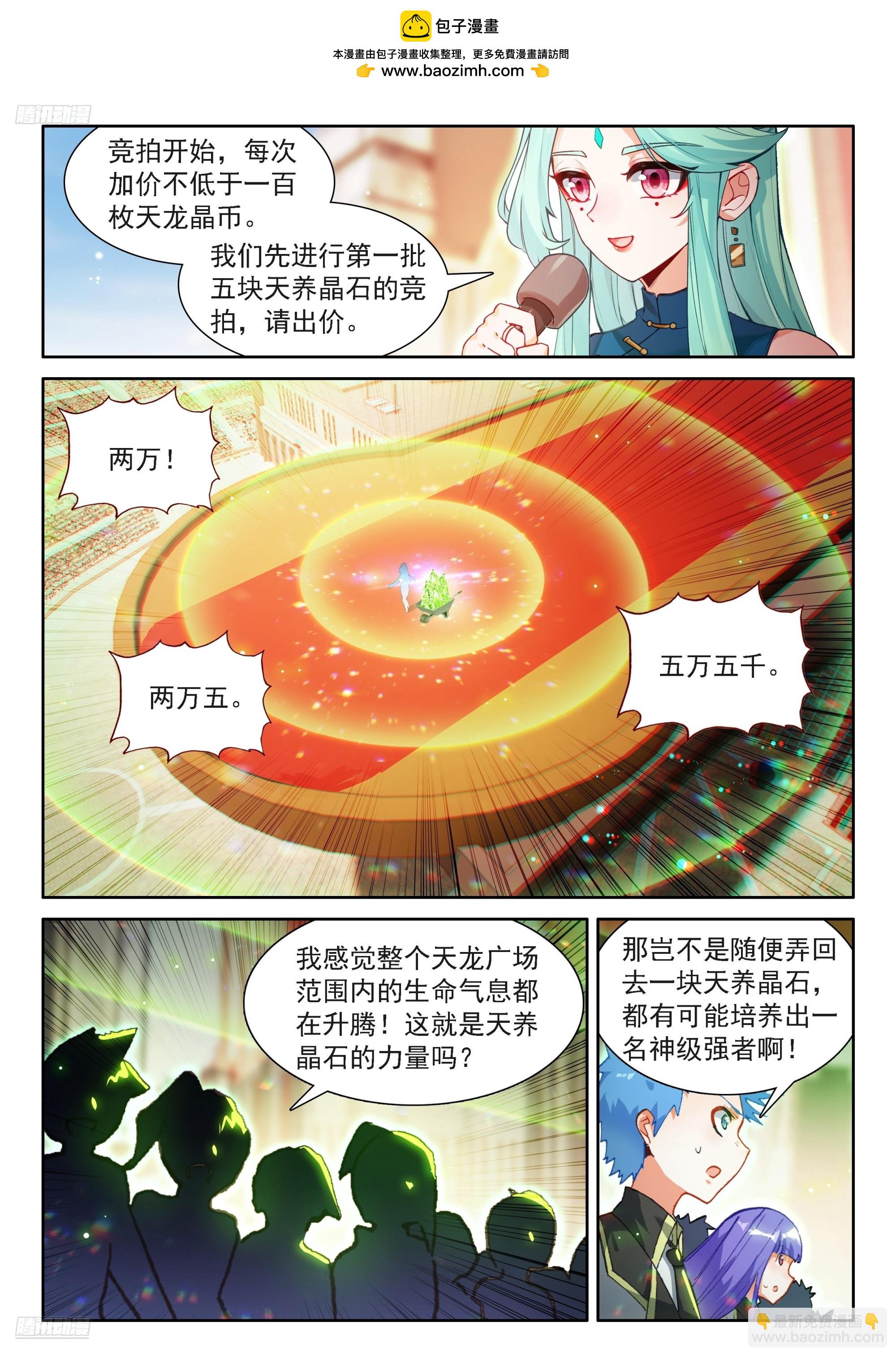 🍼斗罗大陆4终极斗罗 好东西众多 第2页
