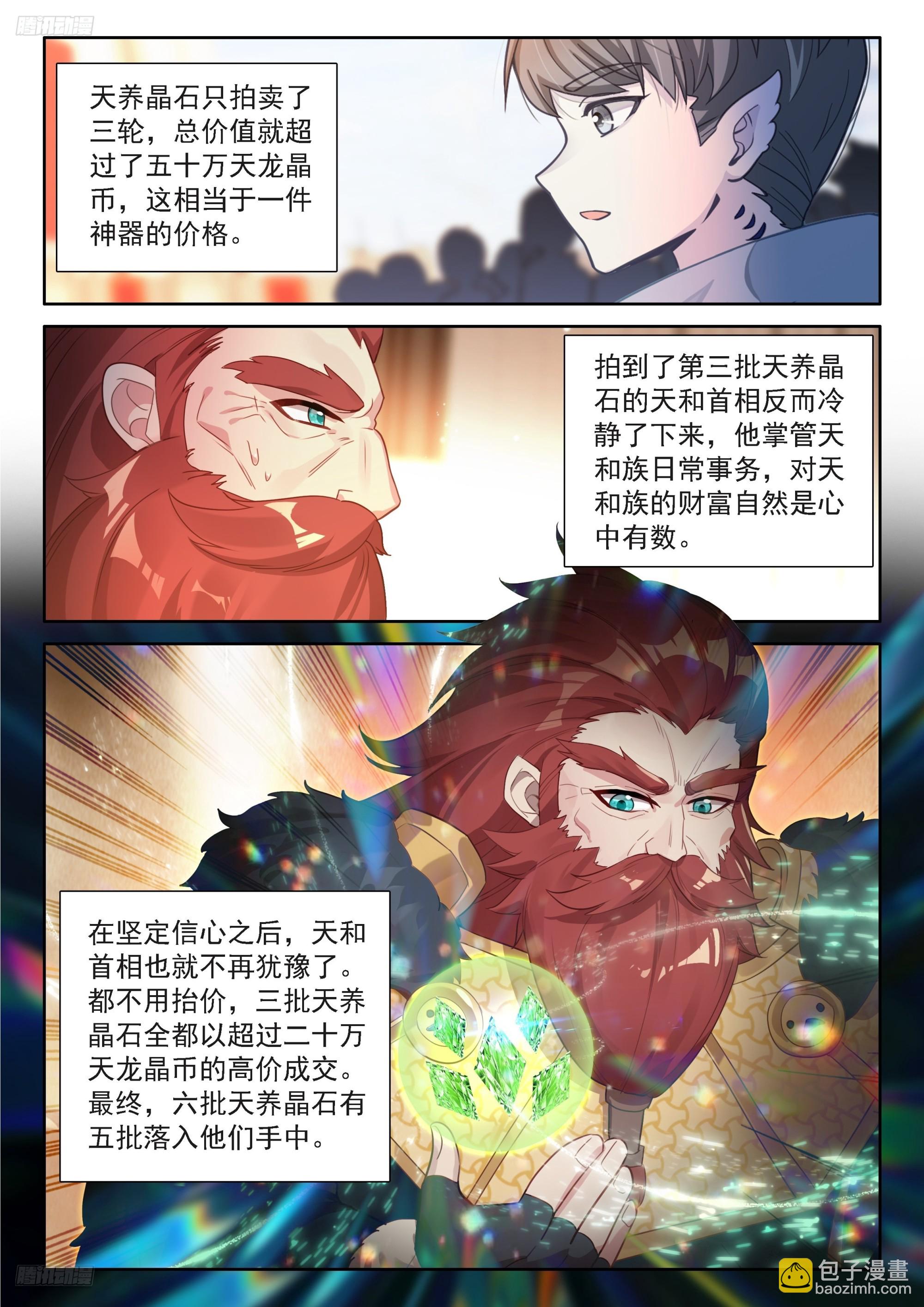 🍼斗罗大陆4终极斗罗 好东西众多 第6页