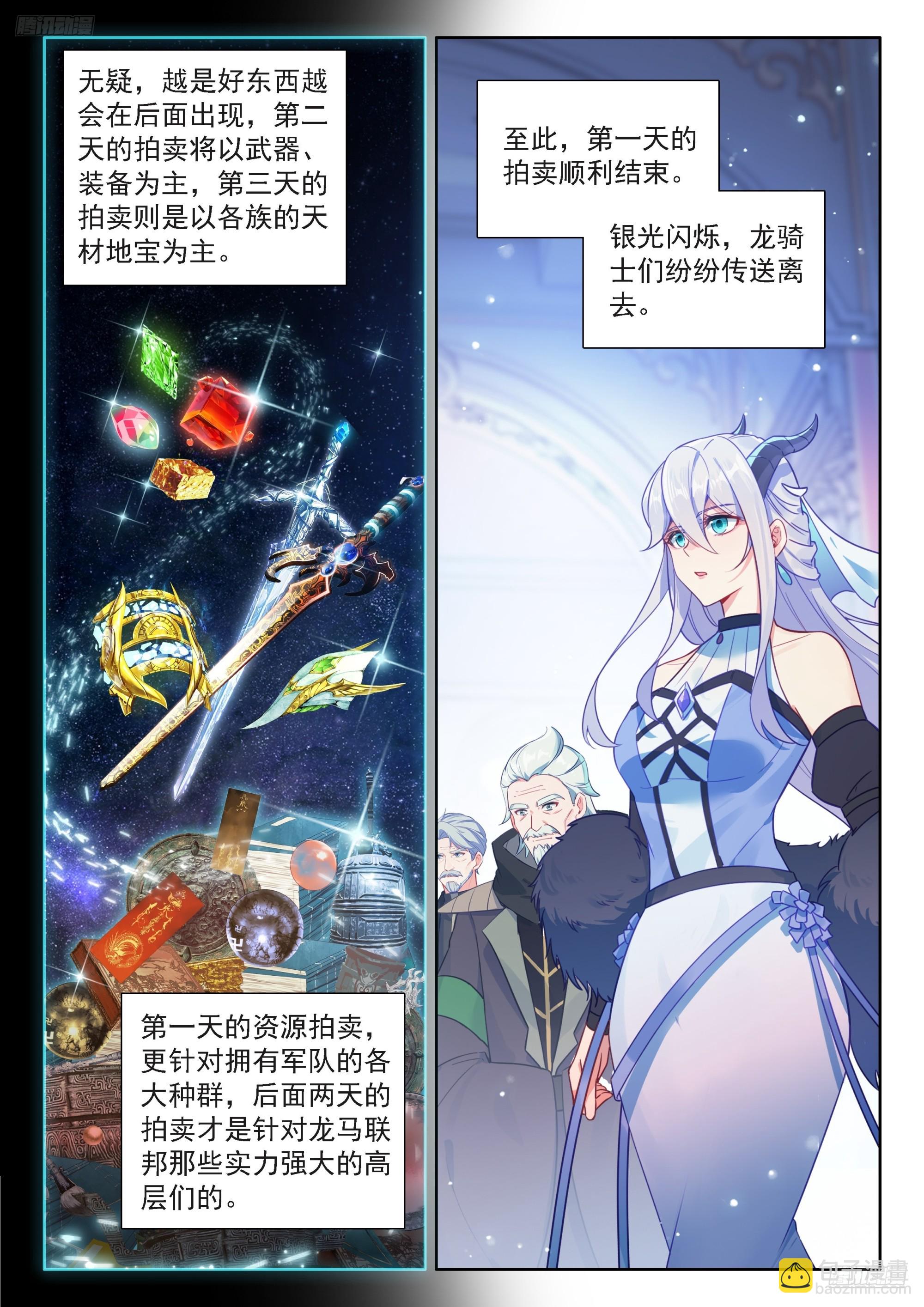 🍼斗罗大陆4终极斗罗 好东西众多 第7页