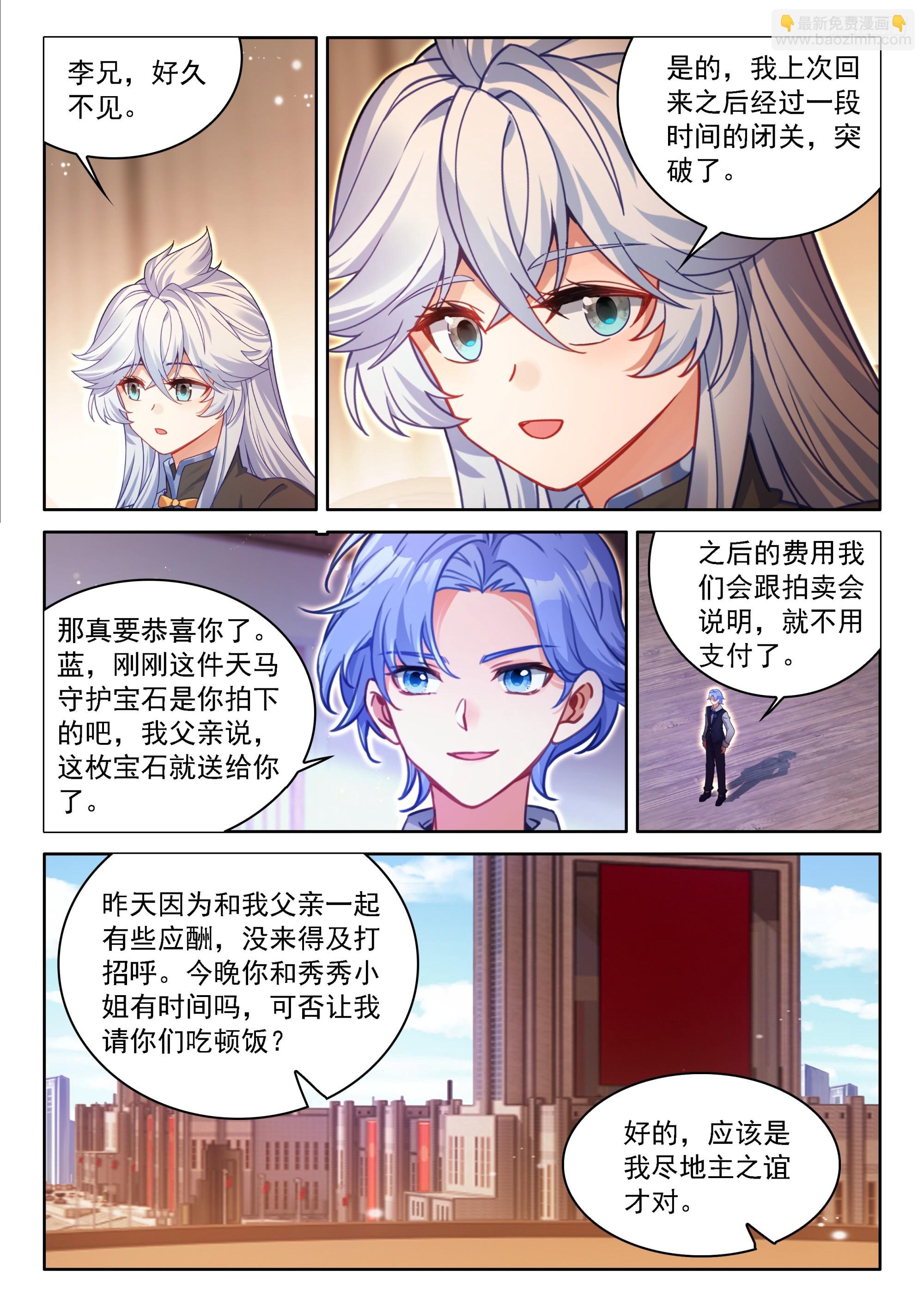🍼斗罗大陆4终极斗罗 天马守护宝石 第10页