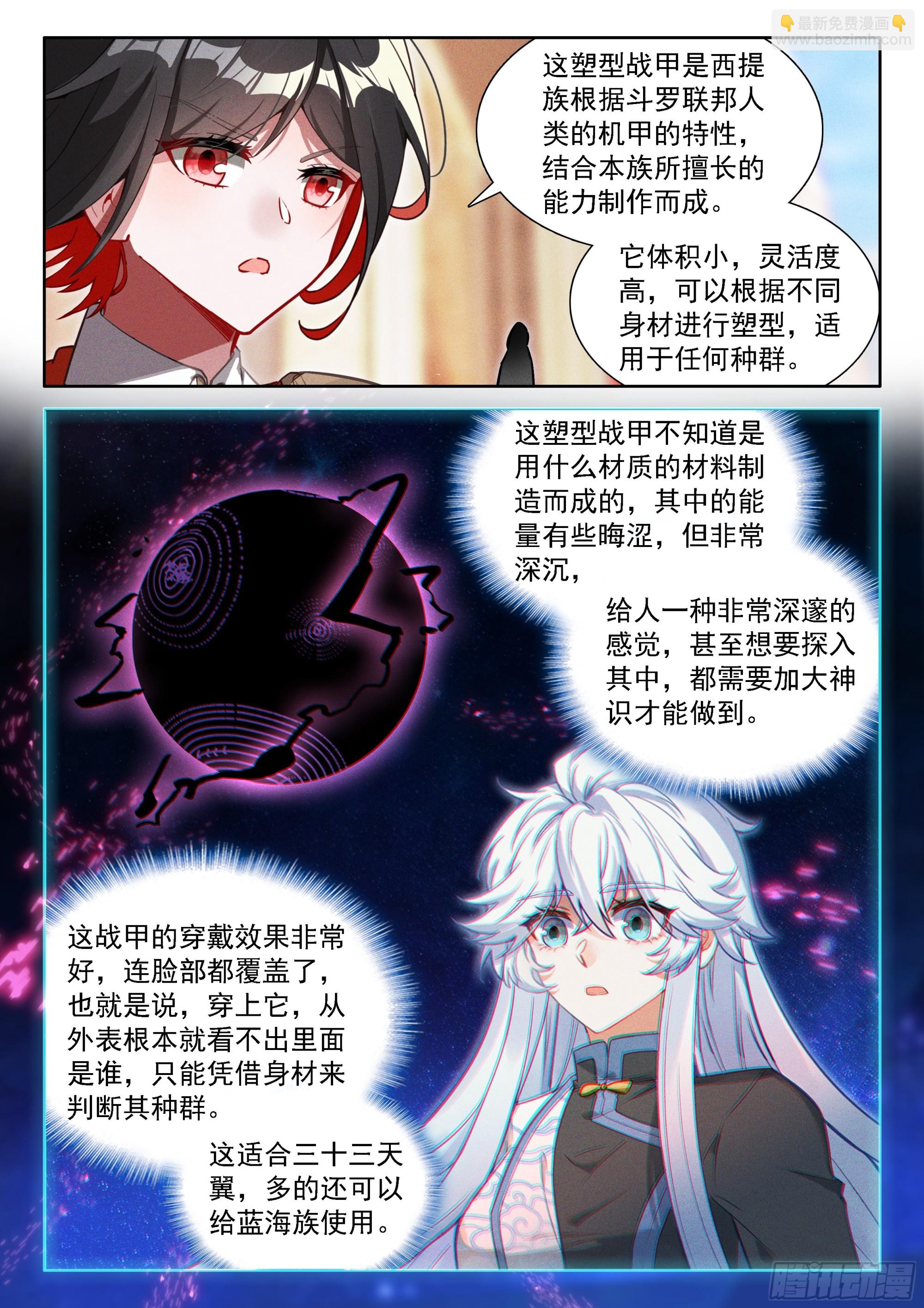 🍼斗罗大陆4终极斗罗 天马守护宝石 第14页