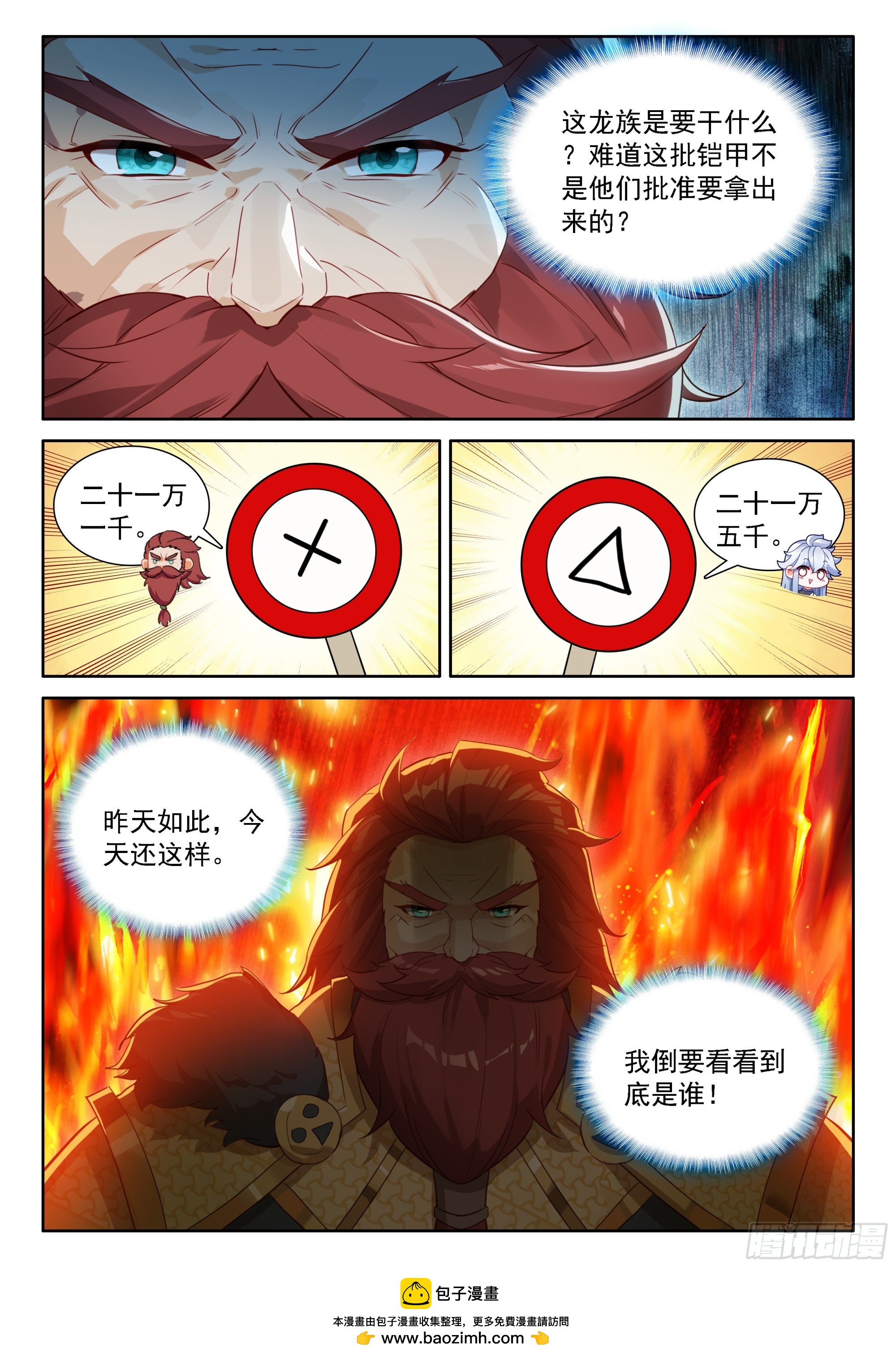 🍼斗罗大陆4终极斗罗 天马守护宝石 第17页