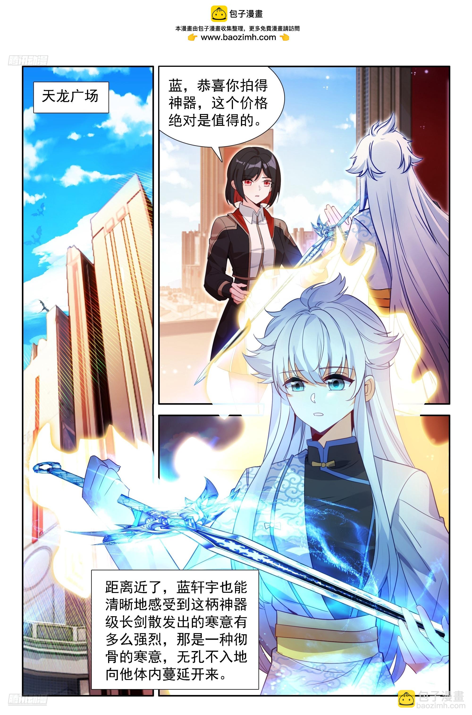🍼斗罗大陆4终极斗罗 天马守护宝石 第2页