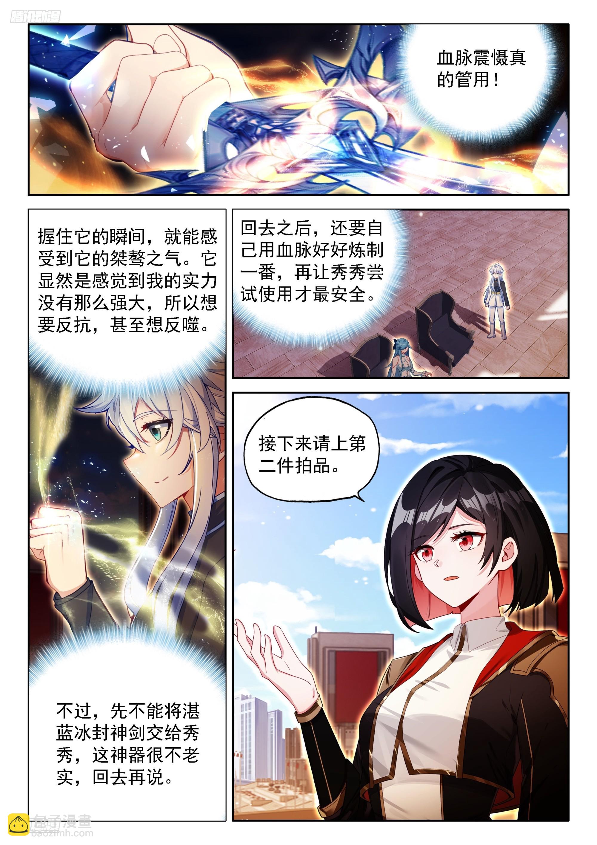 🍼斗罗大陆4终极斗罗 天马守护宝石 第3页