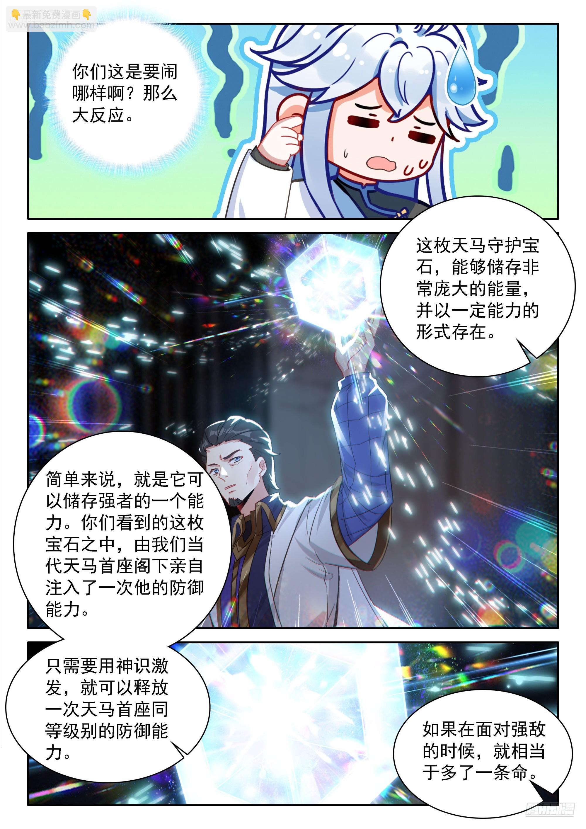 🍼斗罗大陆4终极斗罗 天马守护宝石 第7页