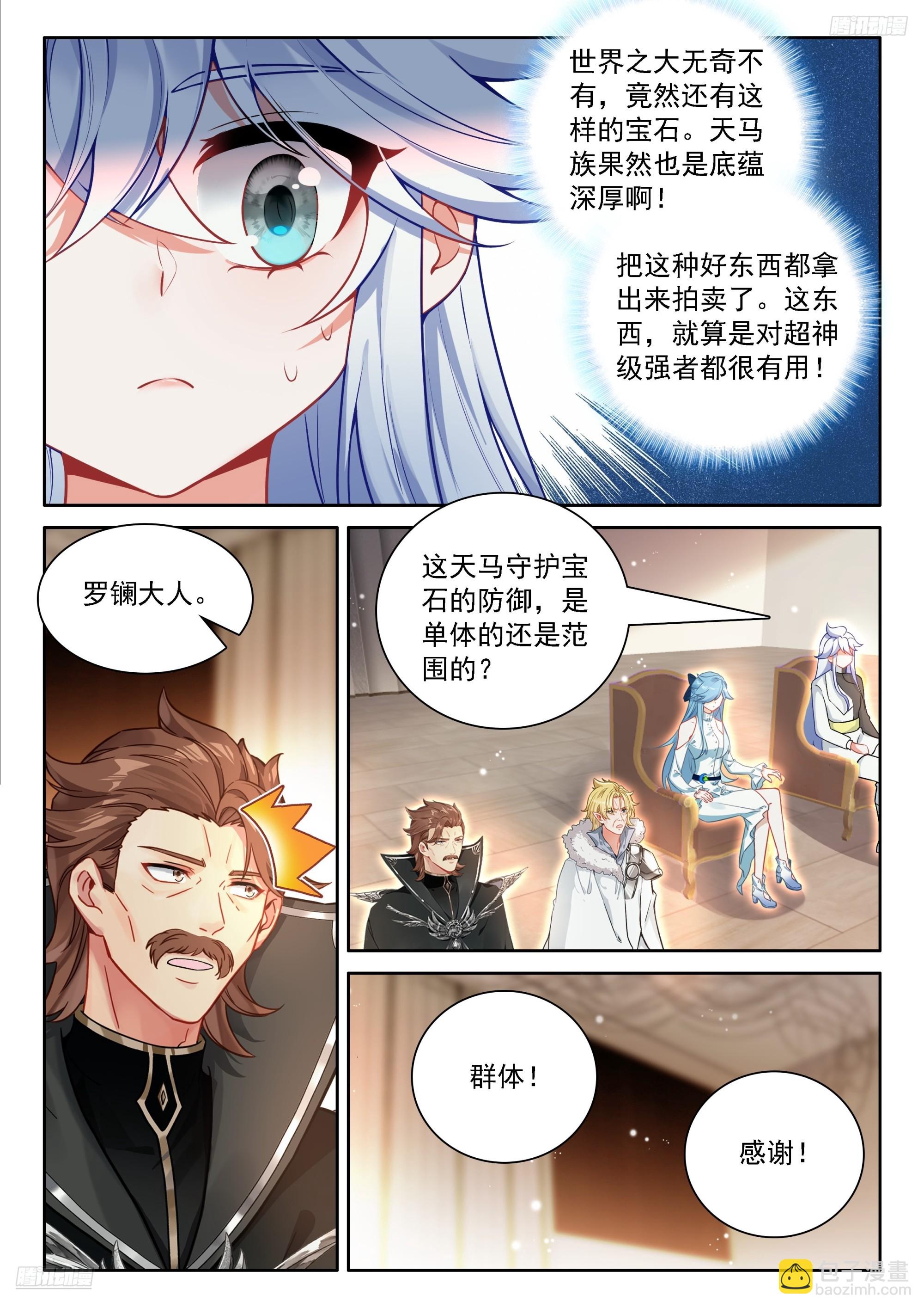 🍼斗罗大陆4终极斗罗 天马守护宝石 第8页