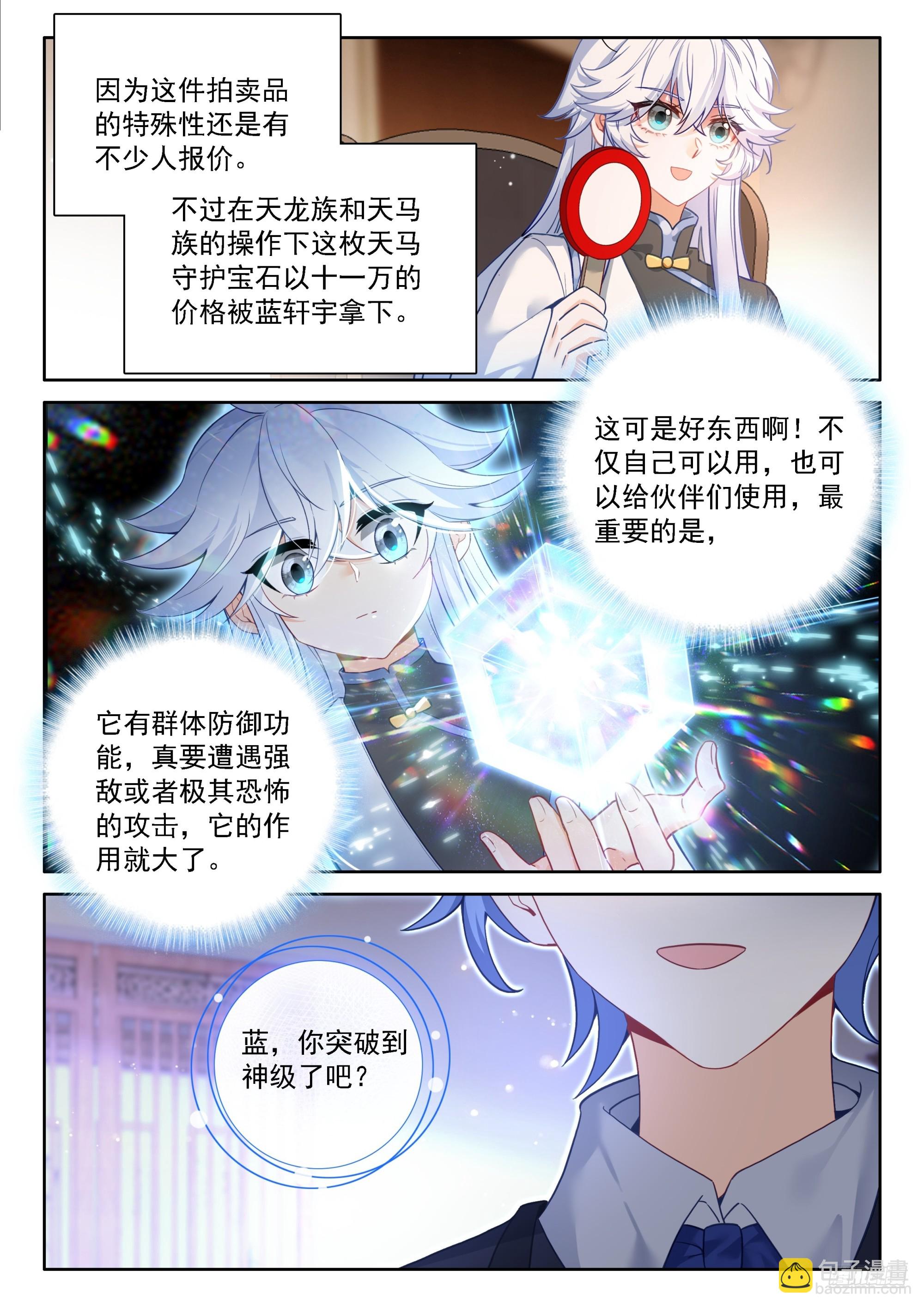 🍼斗罗大陆4终极斗罗 天马守护宝石 第9页