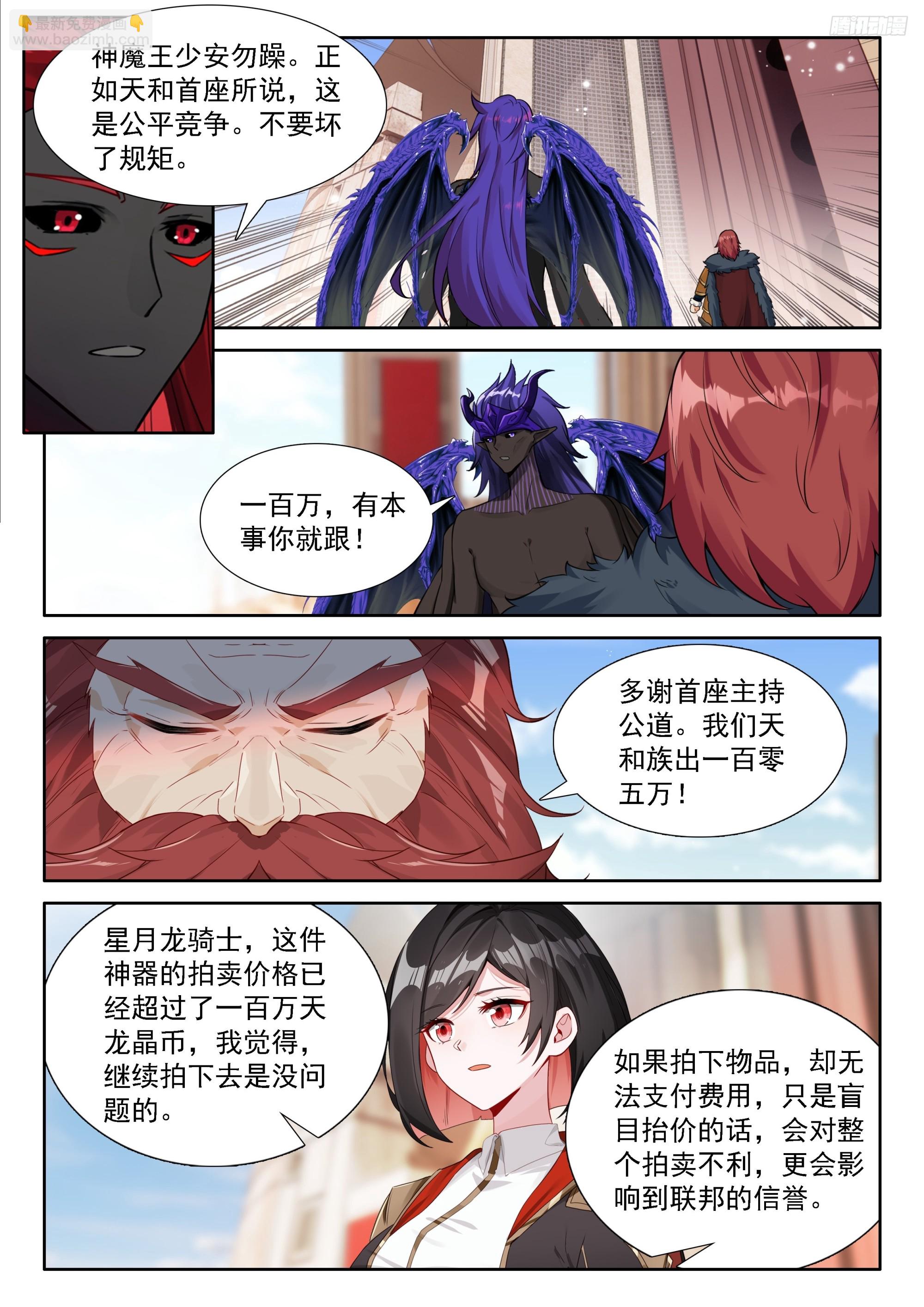 🍼斗罗大陆4终极斗罗 毁灭神龙甲 第10页
