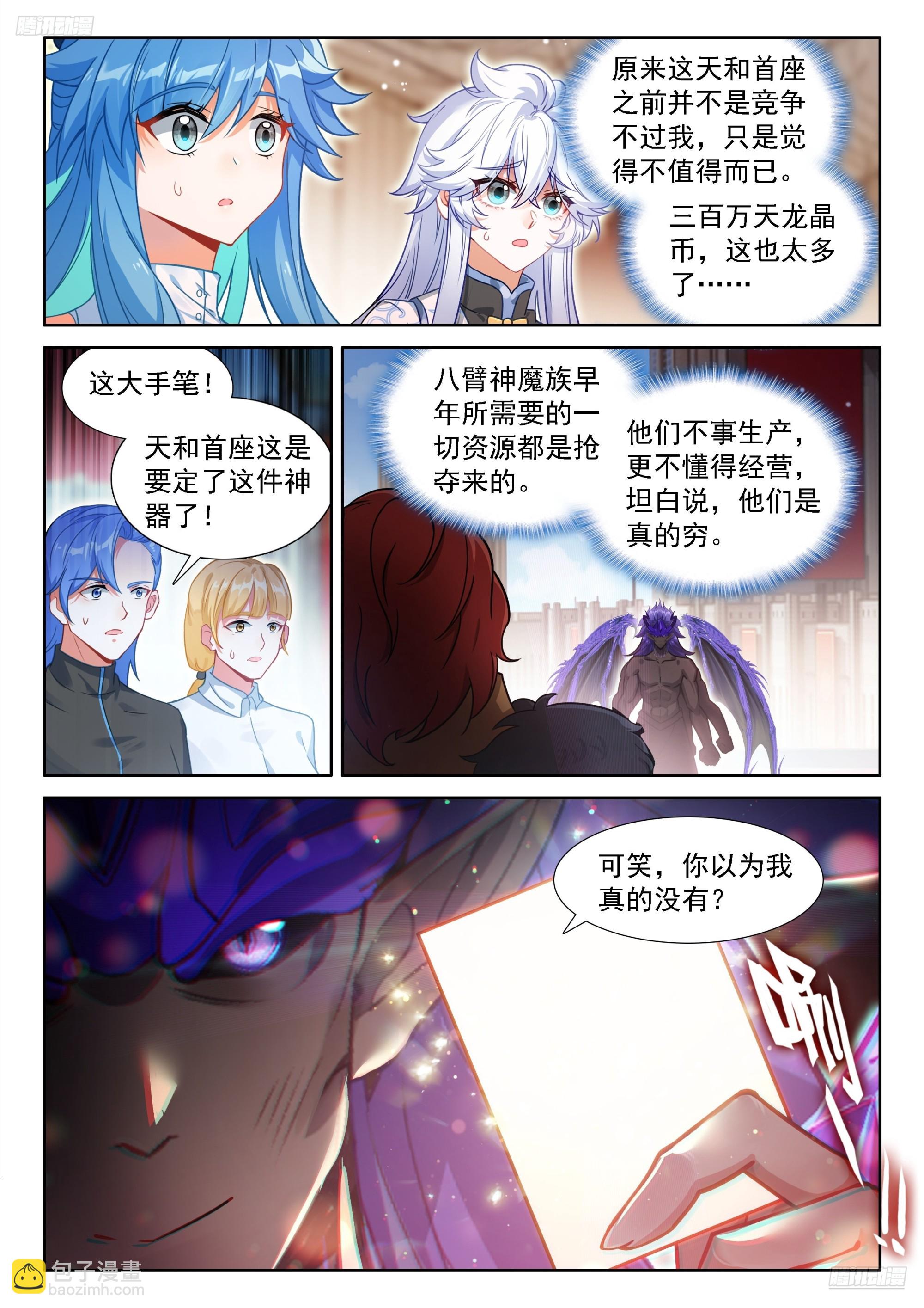 🍼斗罗大陆4终极斗罗 毁灭神龙甲 第12页