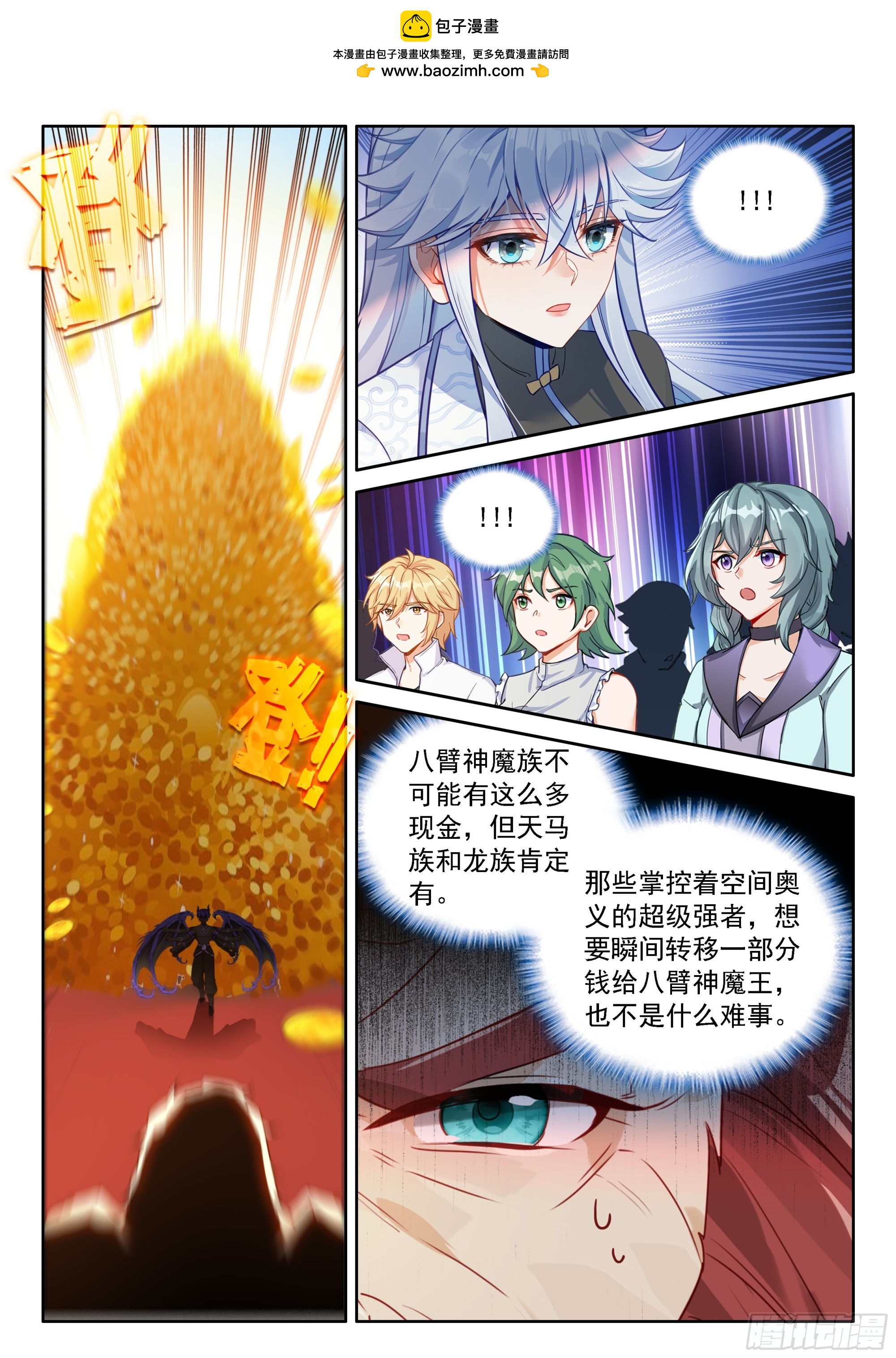 🍼斗罗大陆4终极斗罗 毁灭神龙甲 第13页