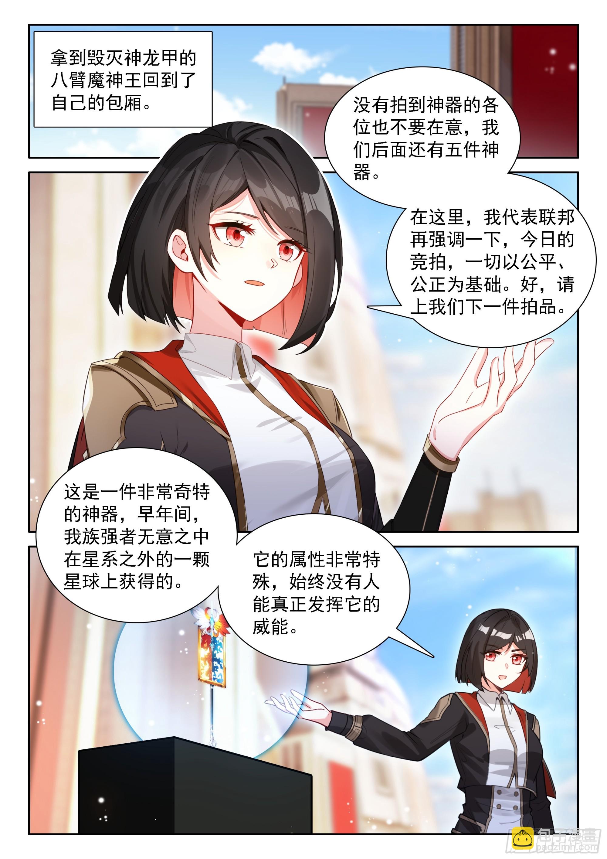 🍼斗罗大陆4终极斗罗 毁灭神龙甲 第15页