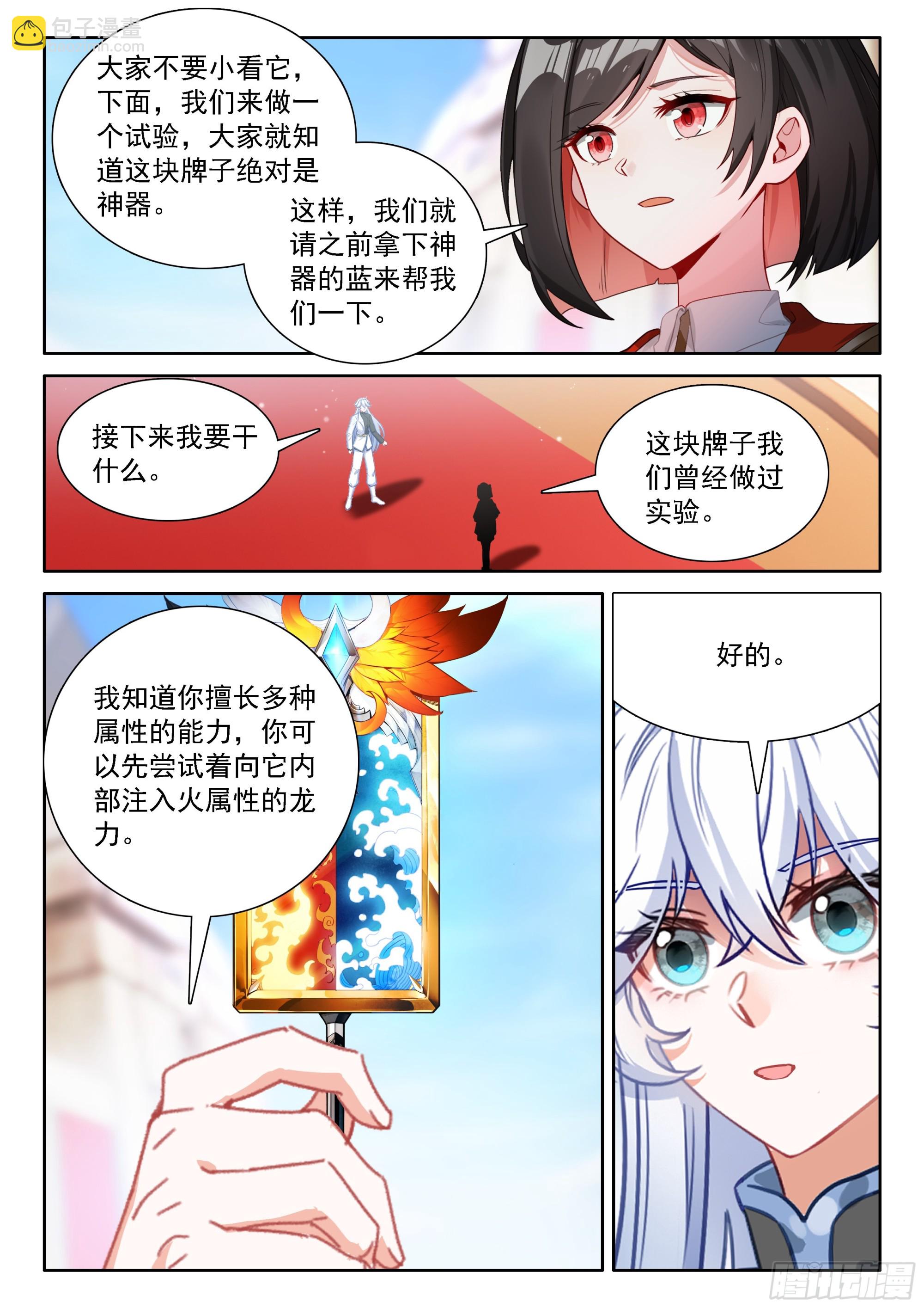 🍼斗罗大陆4终极斗罗 毁灭神龙甲 第16页