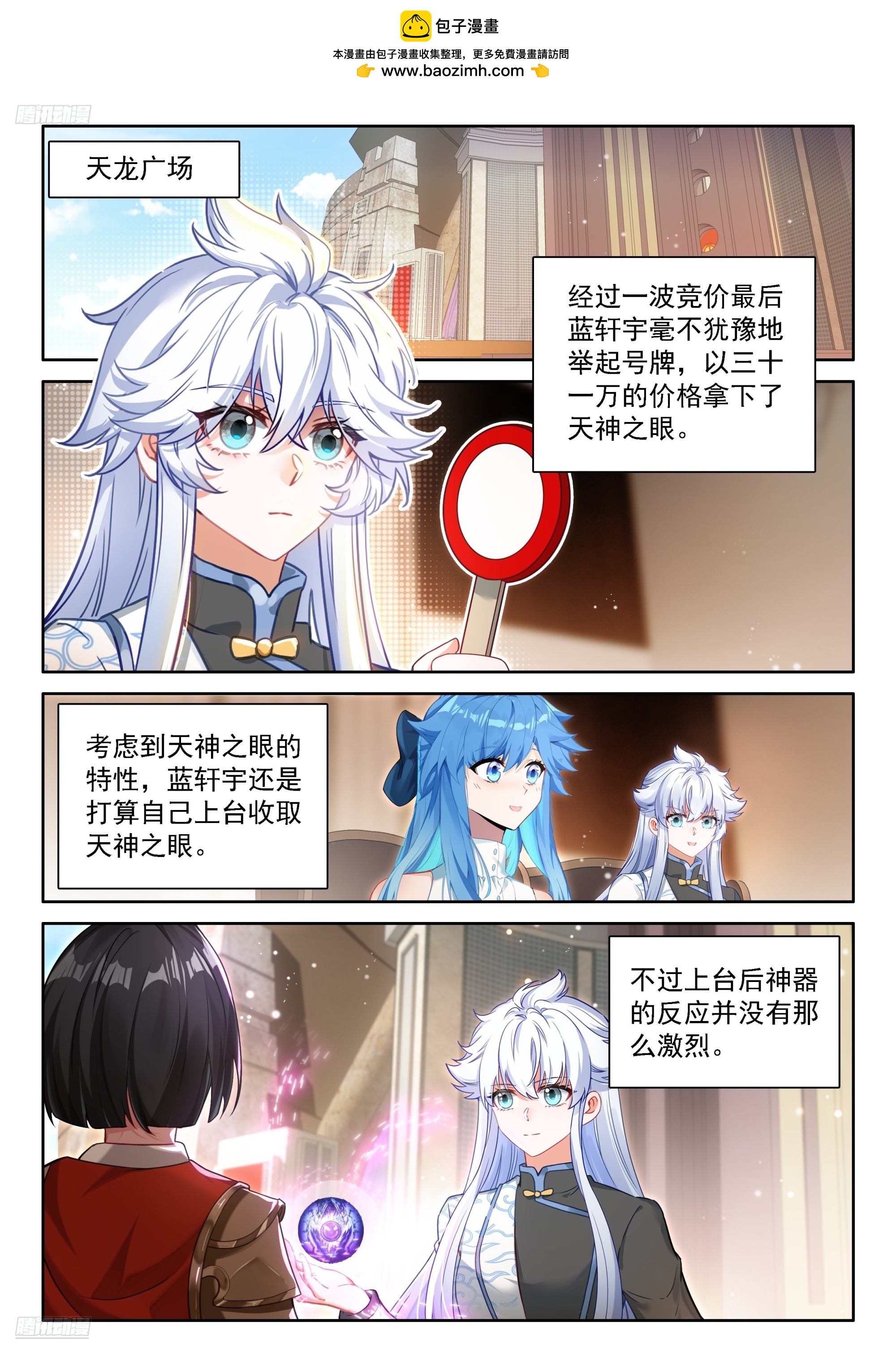 🍼斗罗大陆4终极斗罗 毁灭神龙甲 第2页