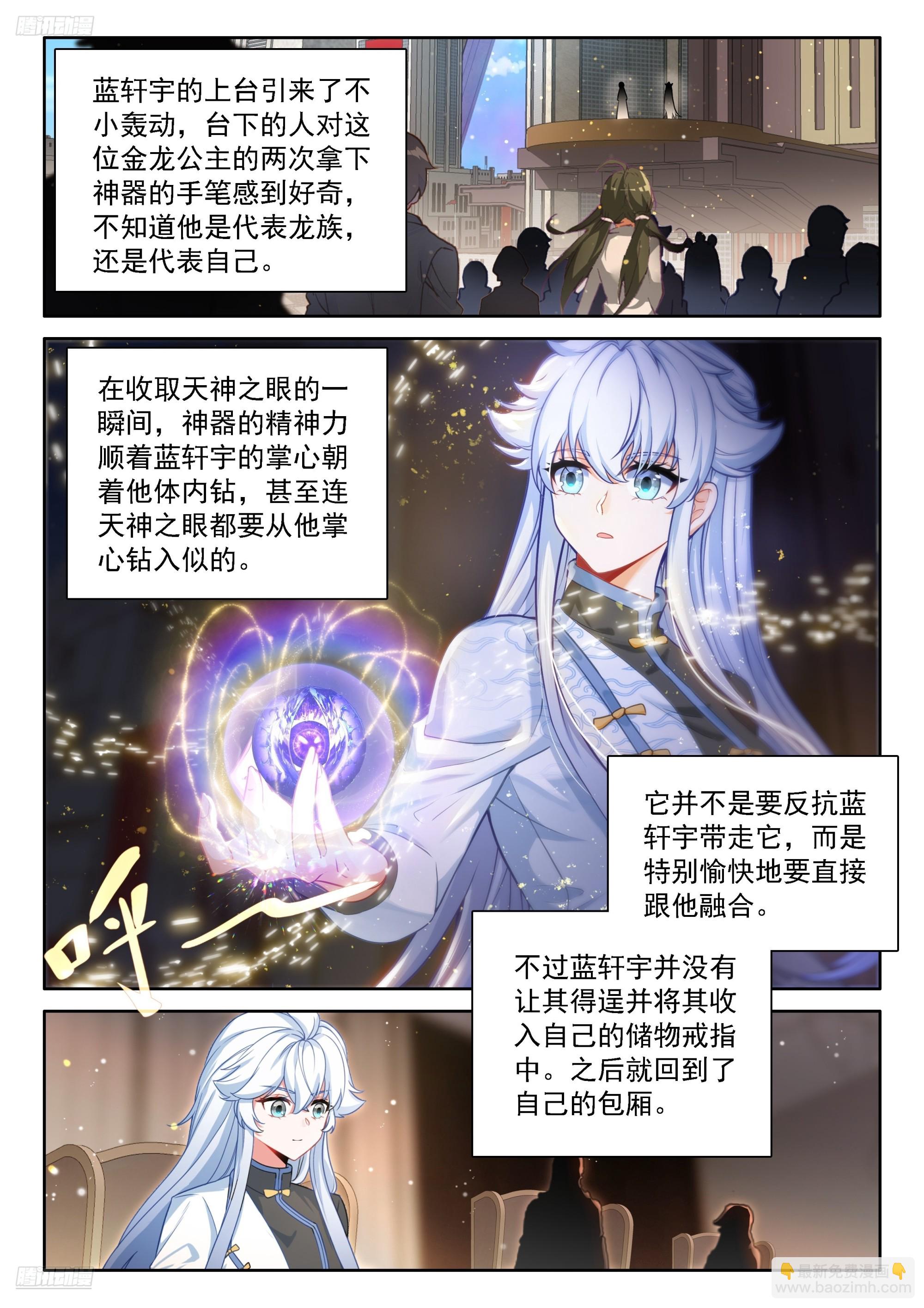 🍼斗罗大陆4终极斗罗 毁灭神龙甲 第3页