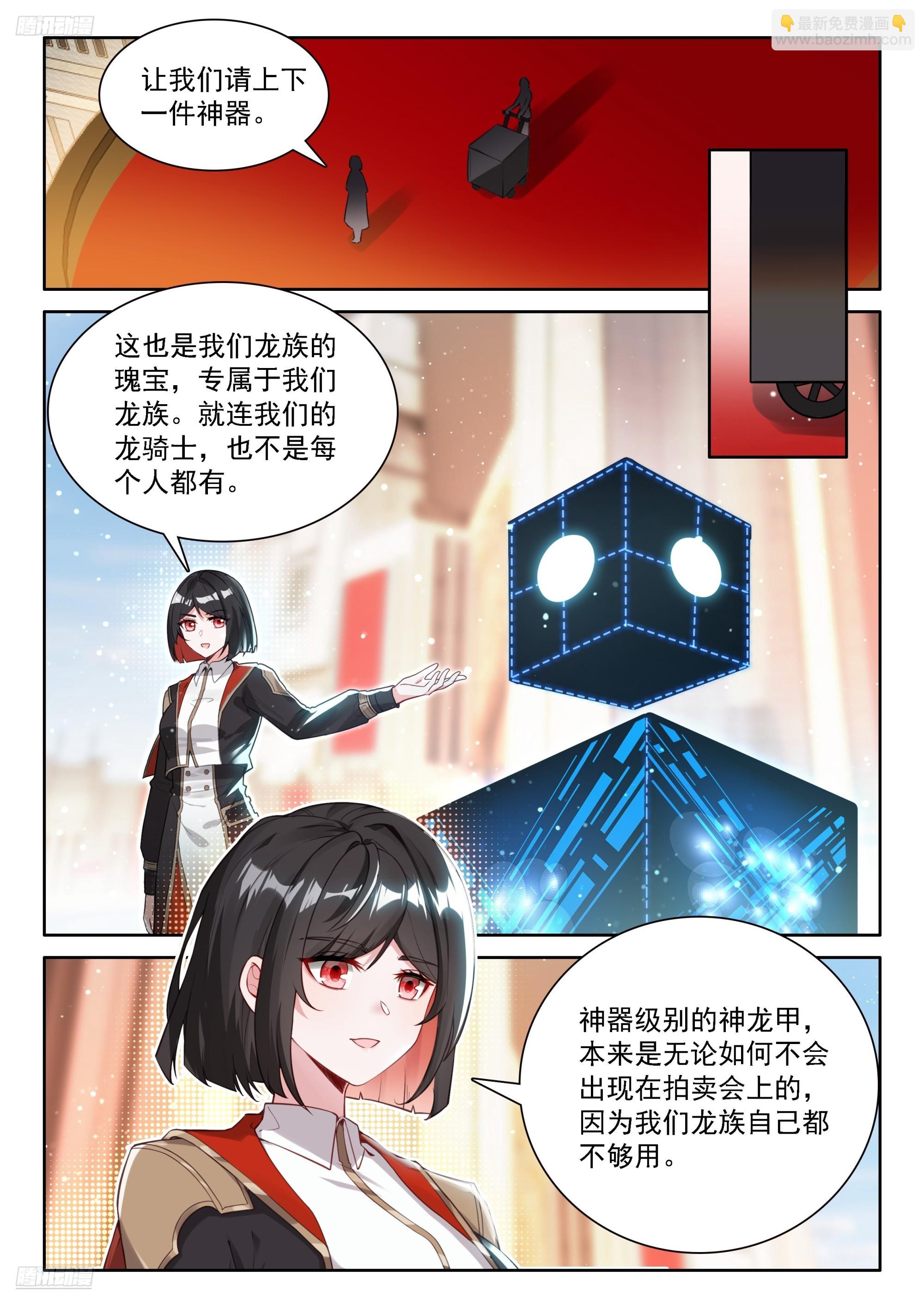 🍼斗罗大陆4终极斗罗 毁灭神龙甲 第4页