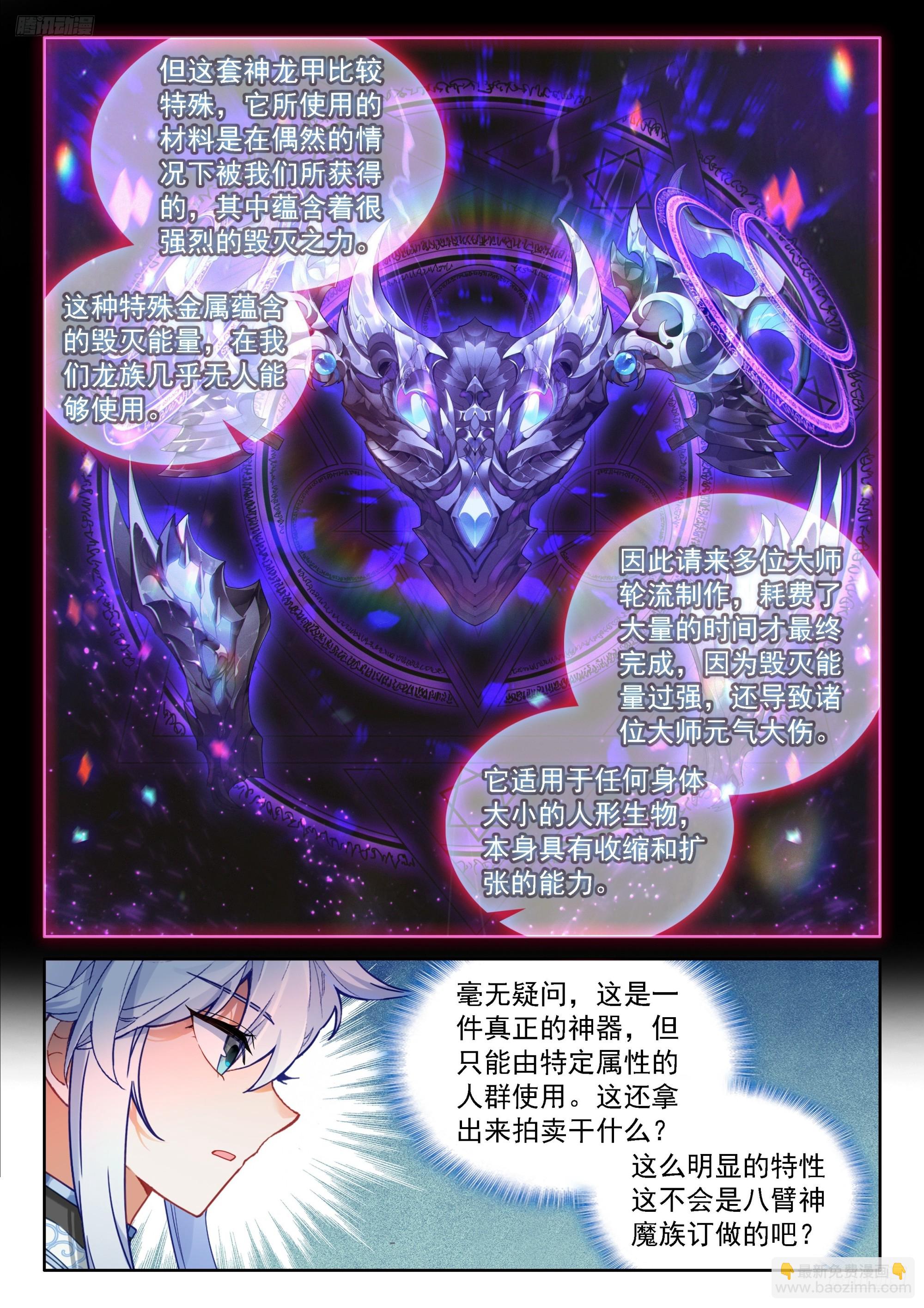 🍼斗罗大陆4终极斗罗 毁灭神龙甲 第5页