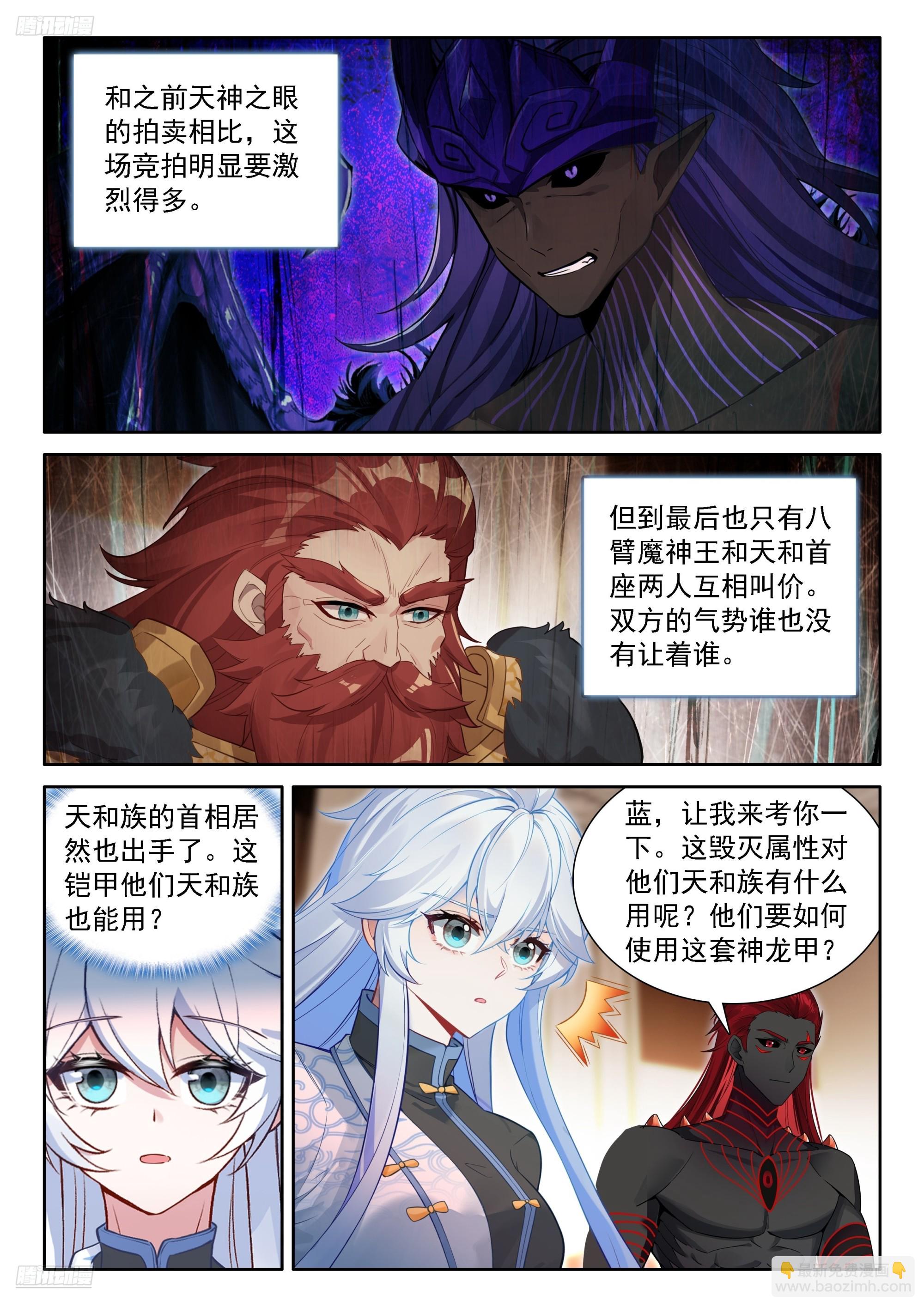 🍼斗罗大陆4终极斗罗 毁灭神龙甲 第6页